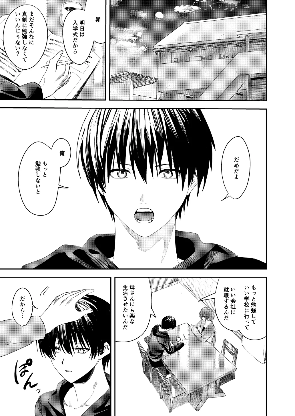 俺の母さんは見知らぬ男にレ〇プされる page 5 full