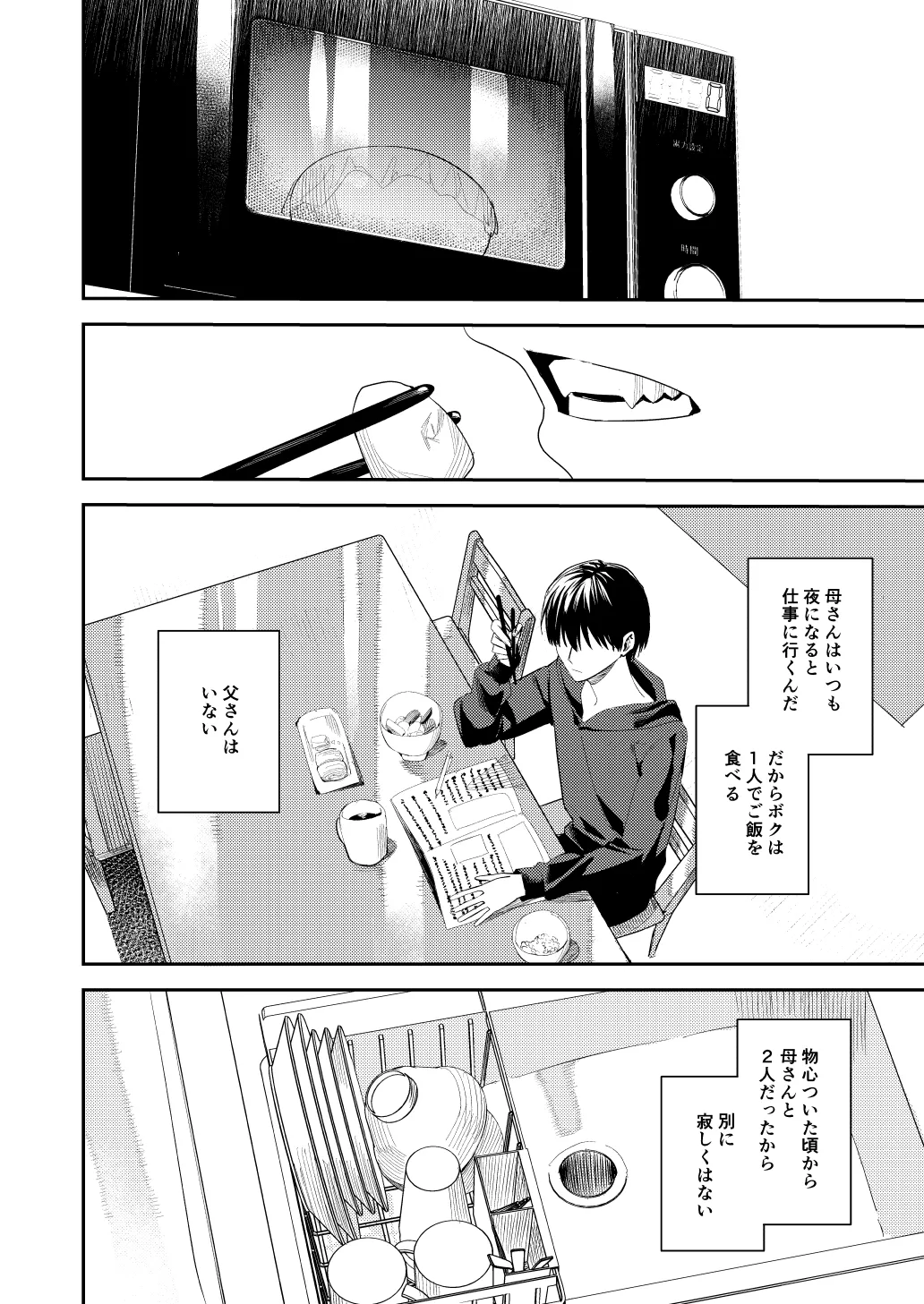 俺の母さんは見知らぬ男にレ〇プされる page 8 full