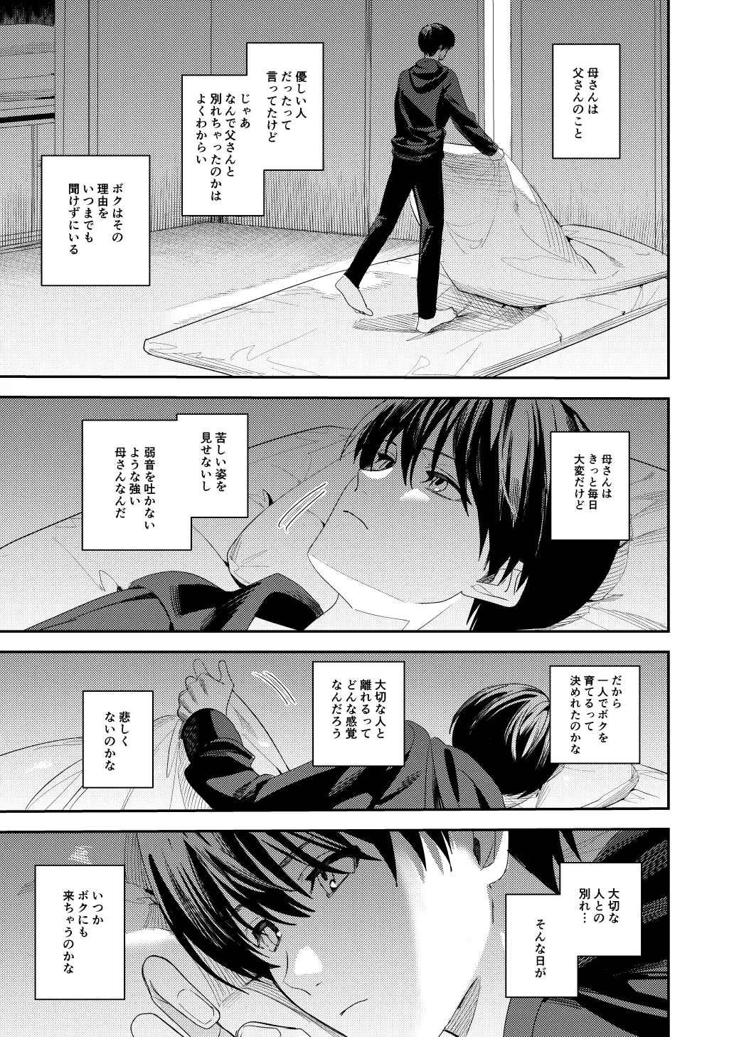 俺の母さんは見知らぬ男にレ〇プされる page 9 full