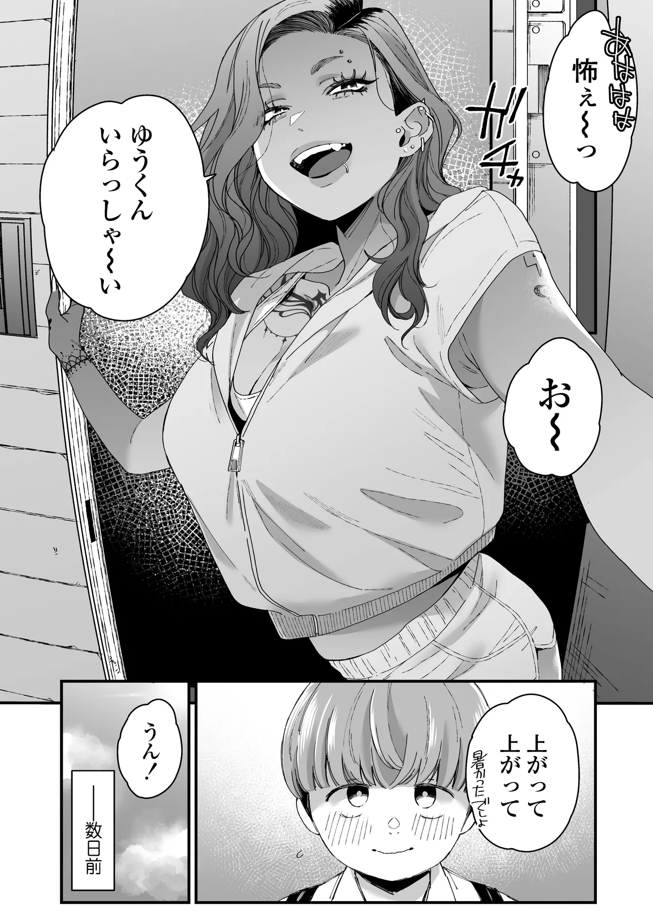Boku no Toshiue no Tomodachi page 3 full