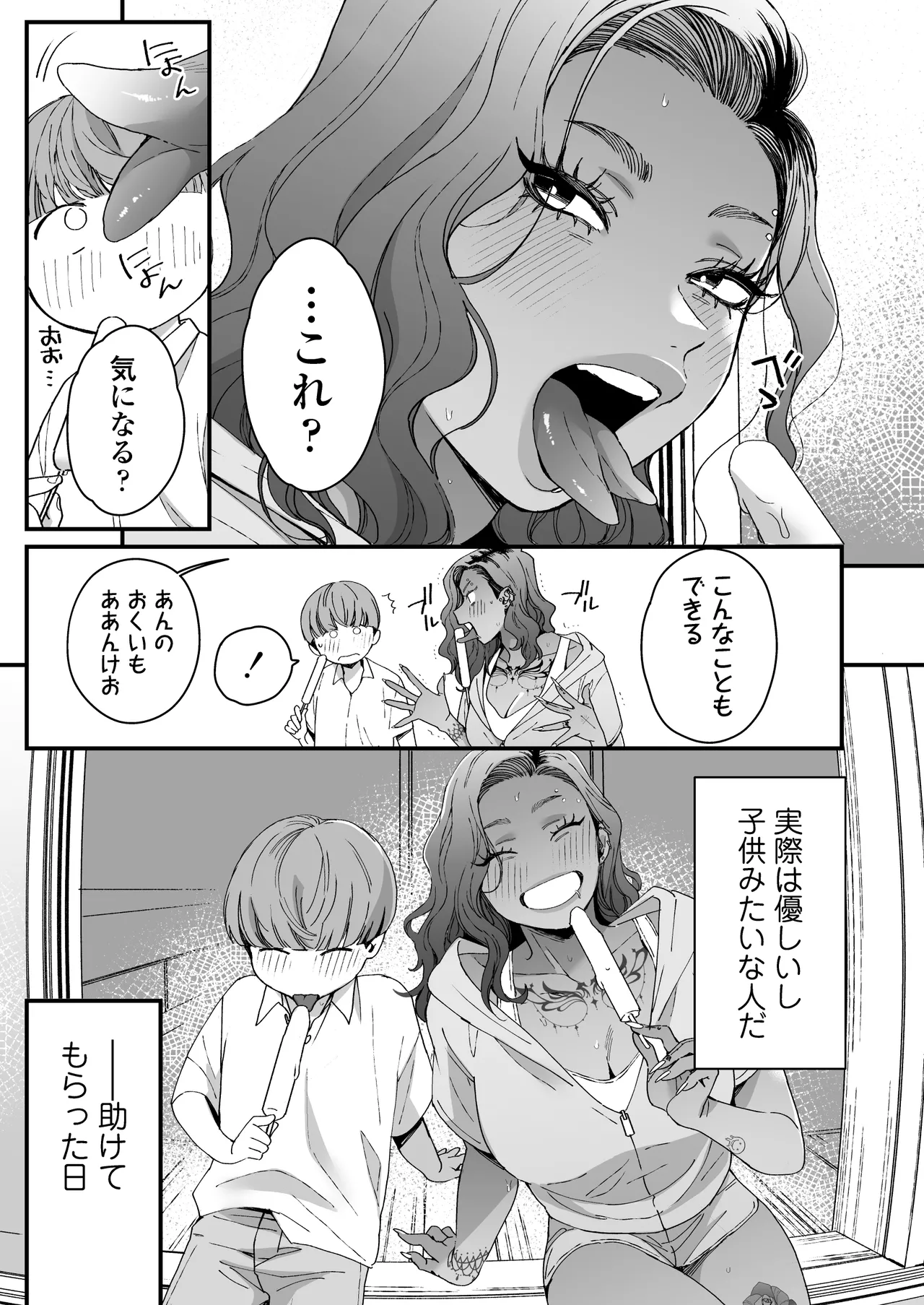 Boku no Toshiue no Tomodachi page 6 full