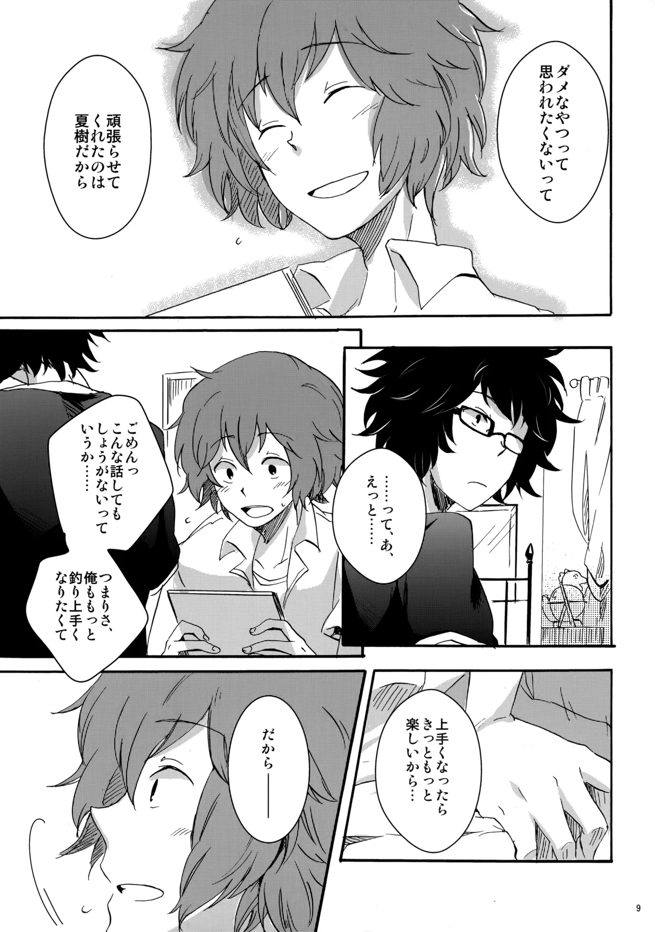 クレシェンド page 8 full