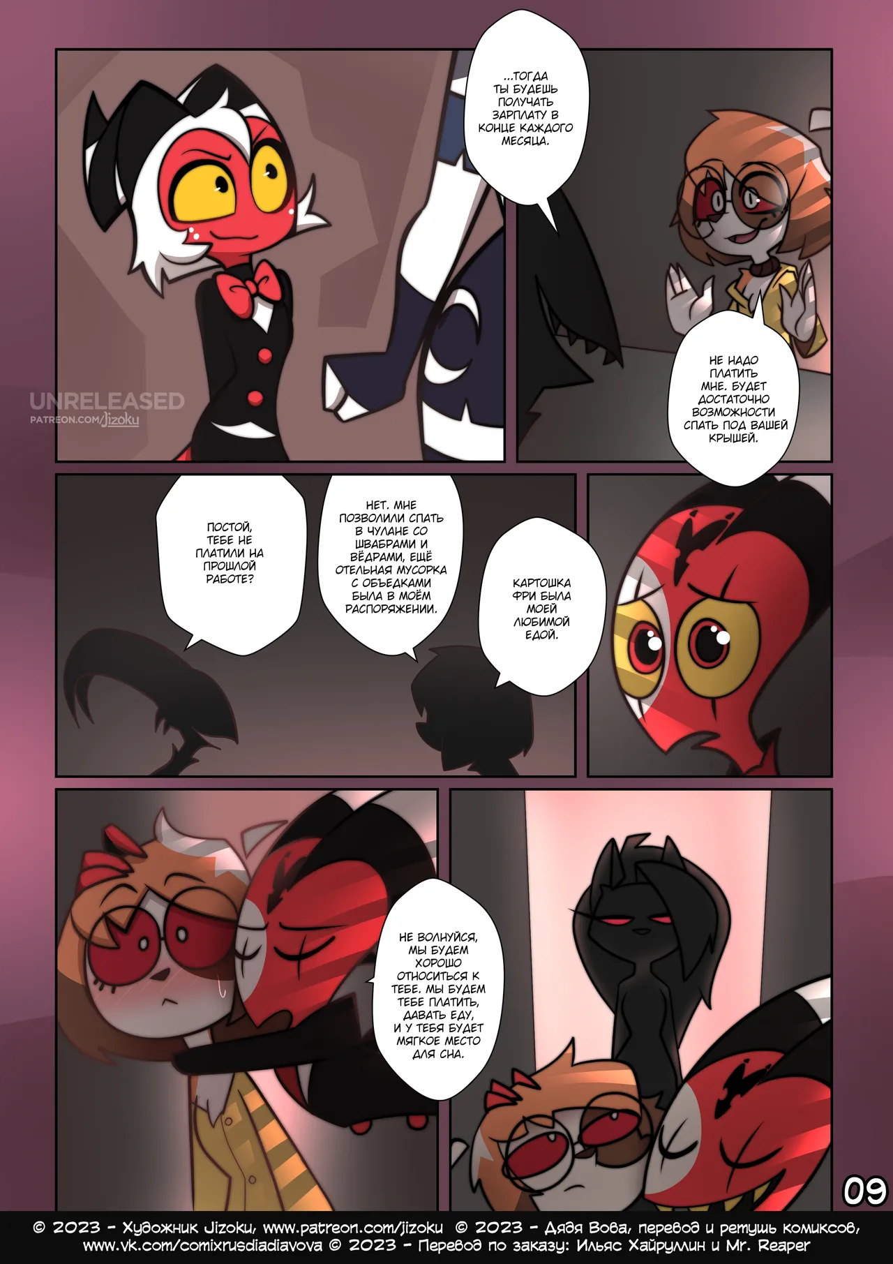 A Night With Loona 2 l Ночка с Луной 2 page 10 full