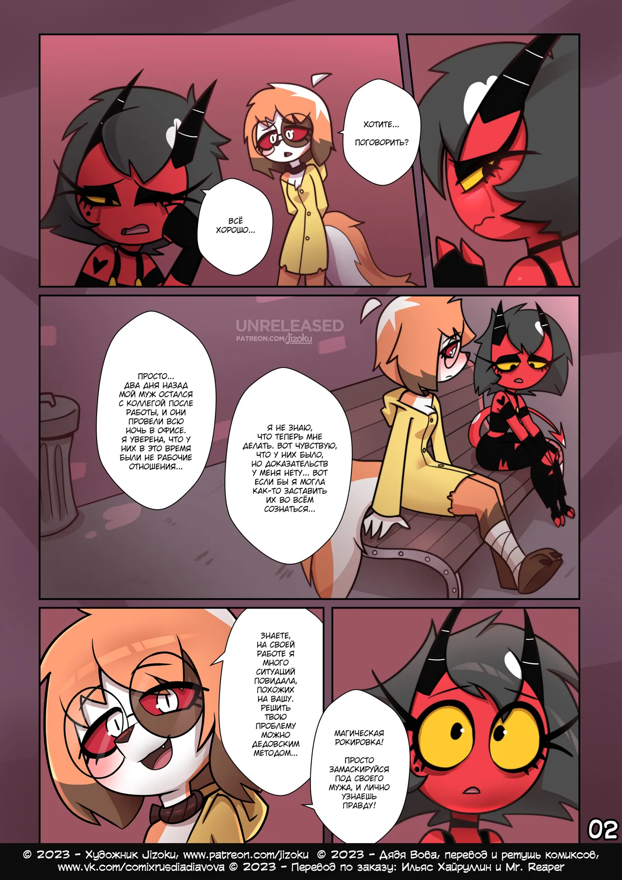 A Night With Loona 2 l Ночка с Луной 2 page 3 full