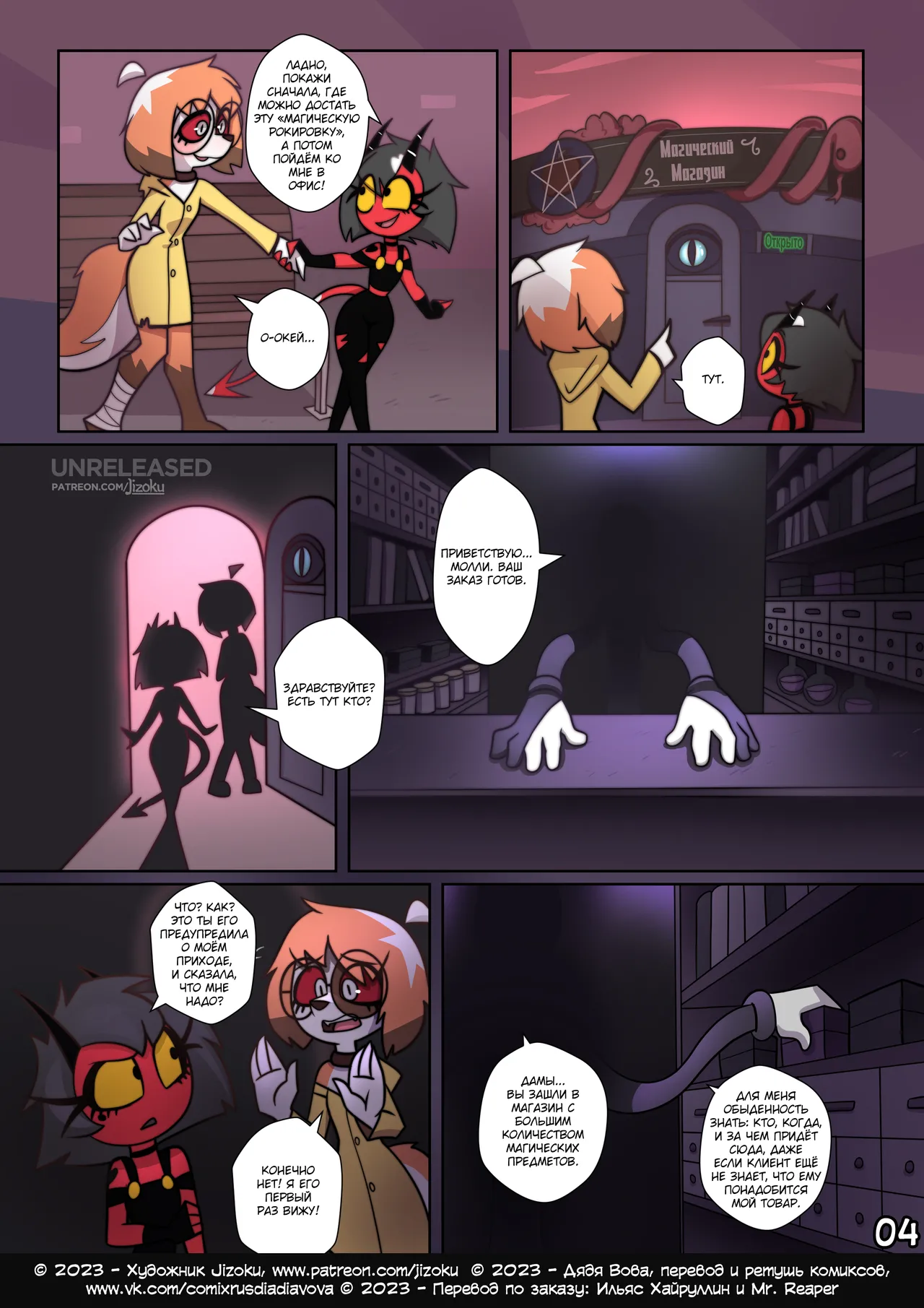 A Night With Loona 2 l Ночка с Луной 2 page 5 full