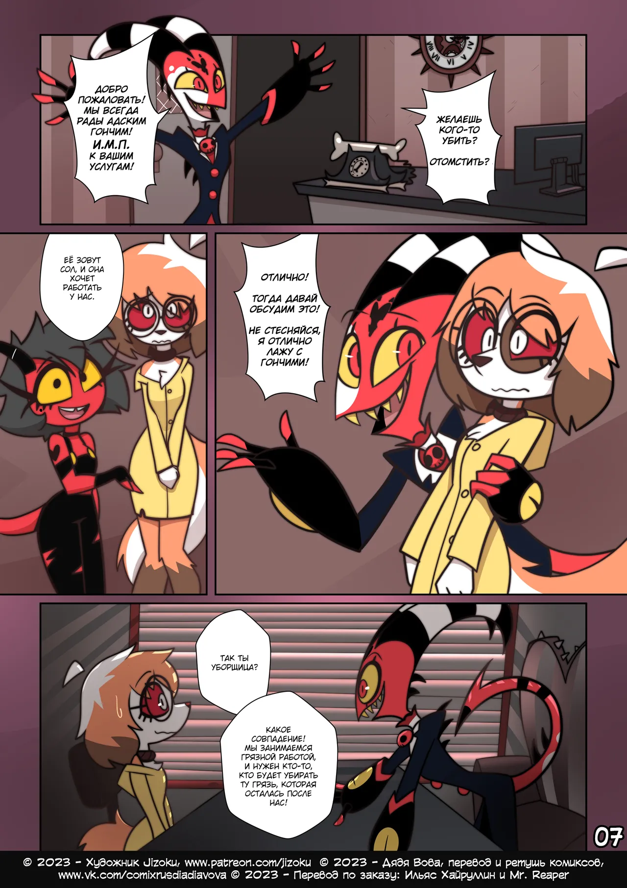 A Night With Loona 2 l Ночка с Луной 2 page 8 full