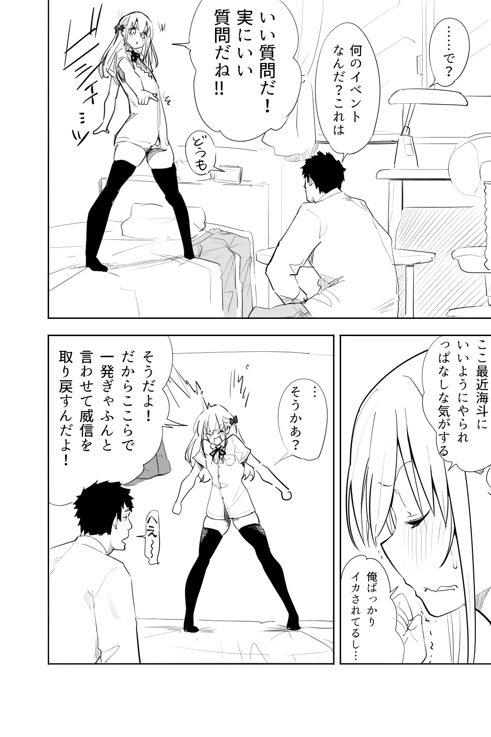 Zoku Renai Soudan page 6 full