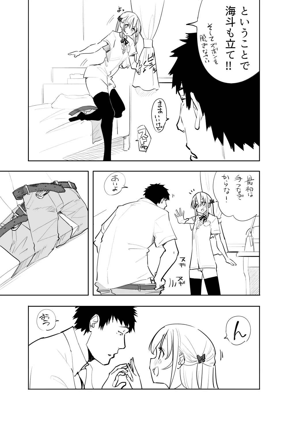 Zoku Renai Soudan page 7 full