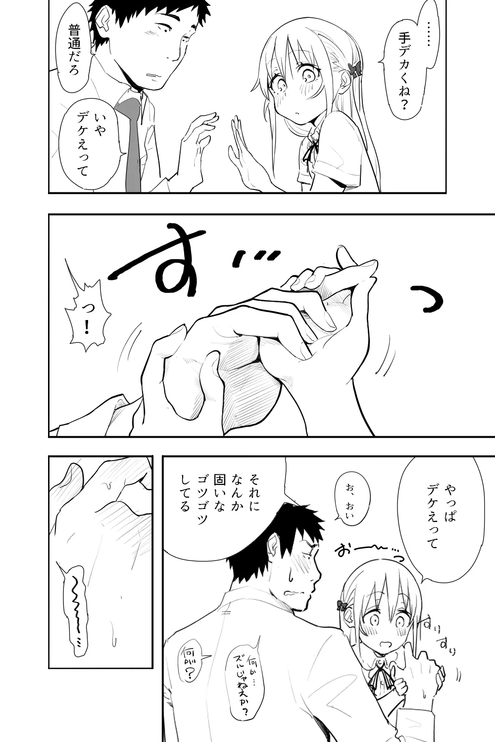 Zoku Renai Soudan page 8 full