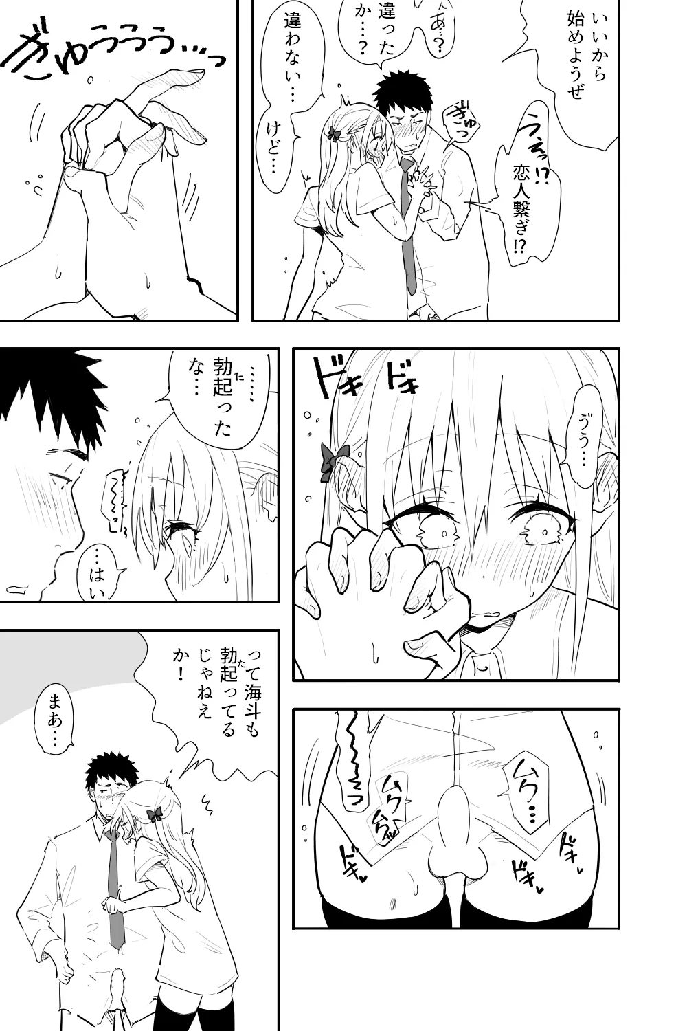 Zoku Renai Soudan page 9 full
