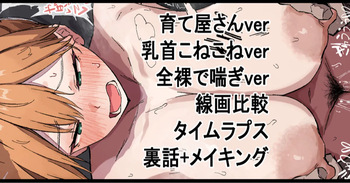 Chikubi no Sodateyasan to Kasumi cover