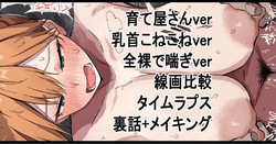 Chikubi no Sodateyasan to Kasumi