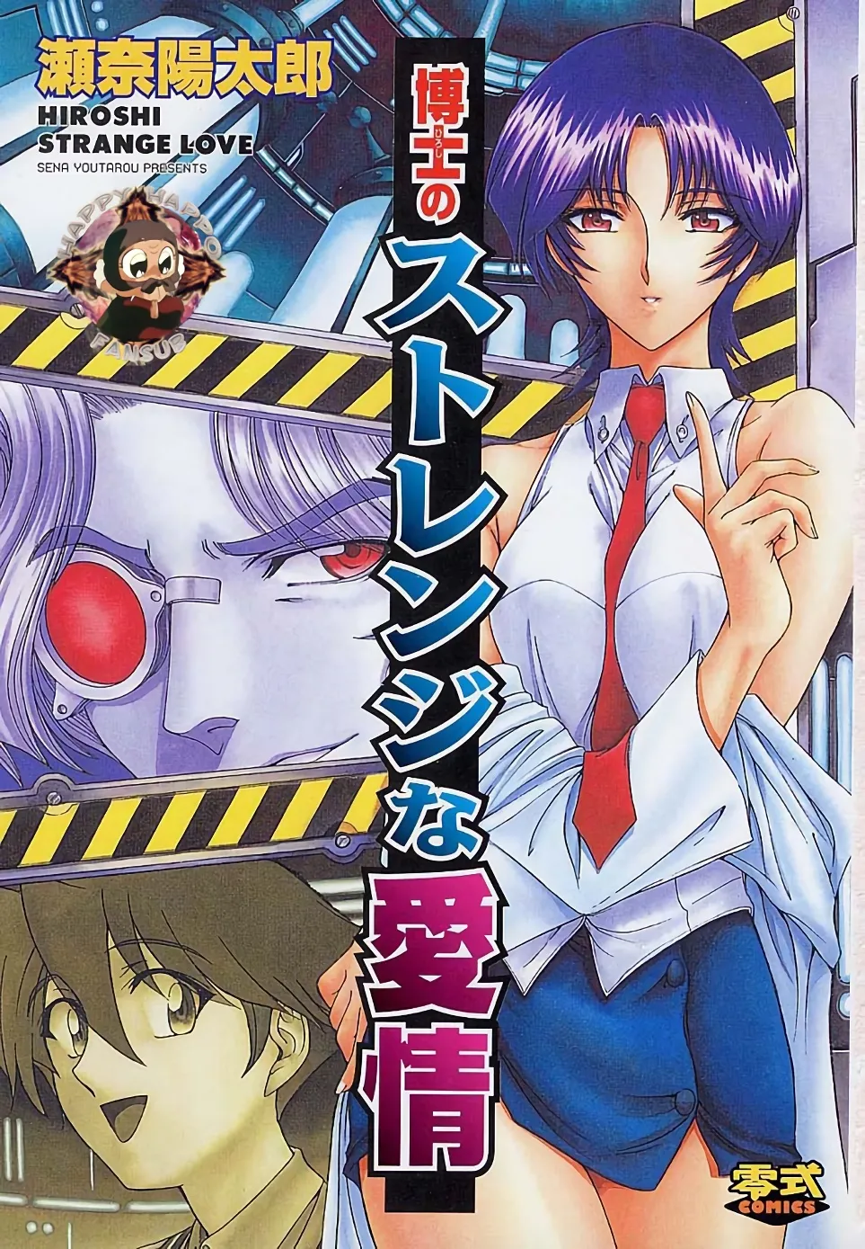 Hakase no Strange na Aijou - Hiroshi's Strange Love page 5 full