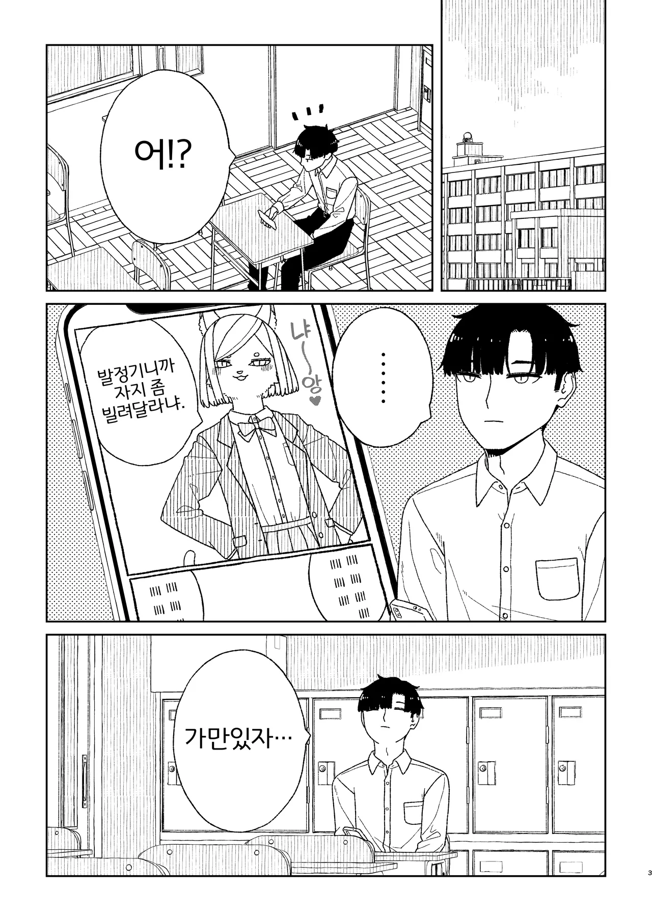 Neko no Te「wo」Karitai page 3 full