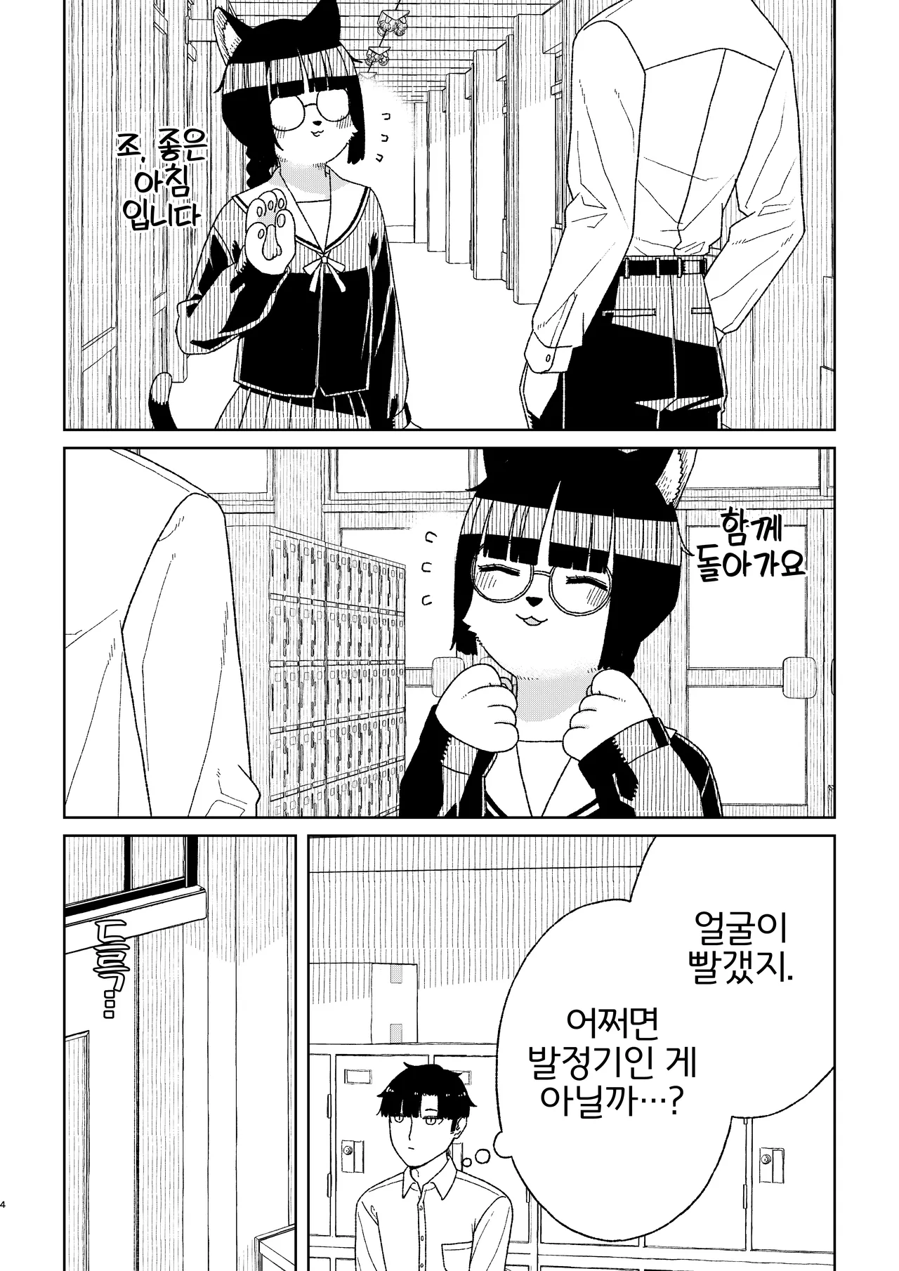 Neko no Te「wo」Karitai page 4 full