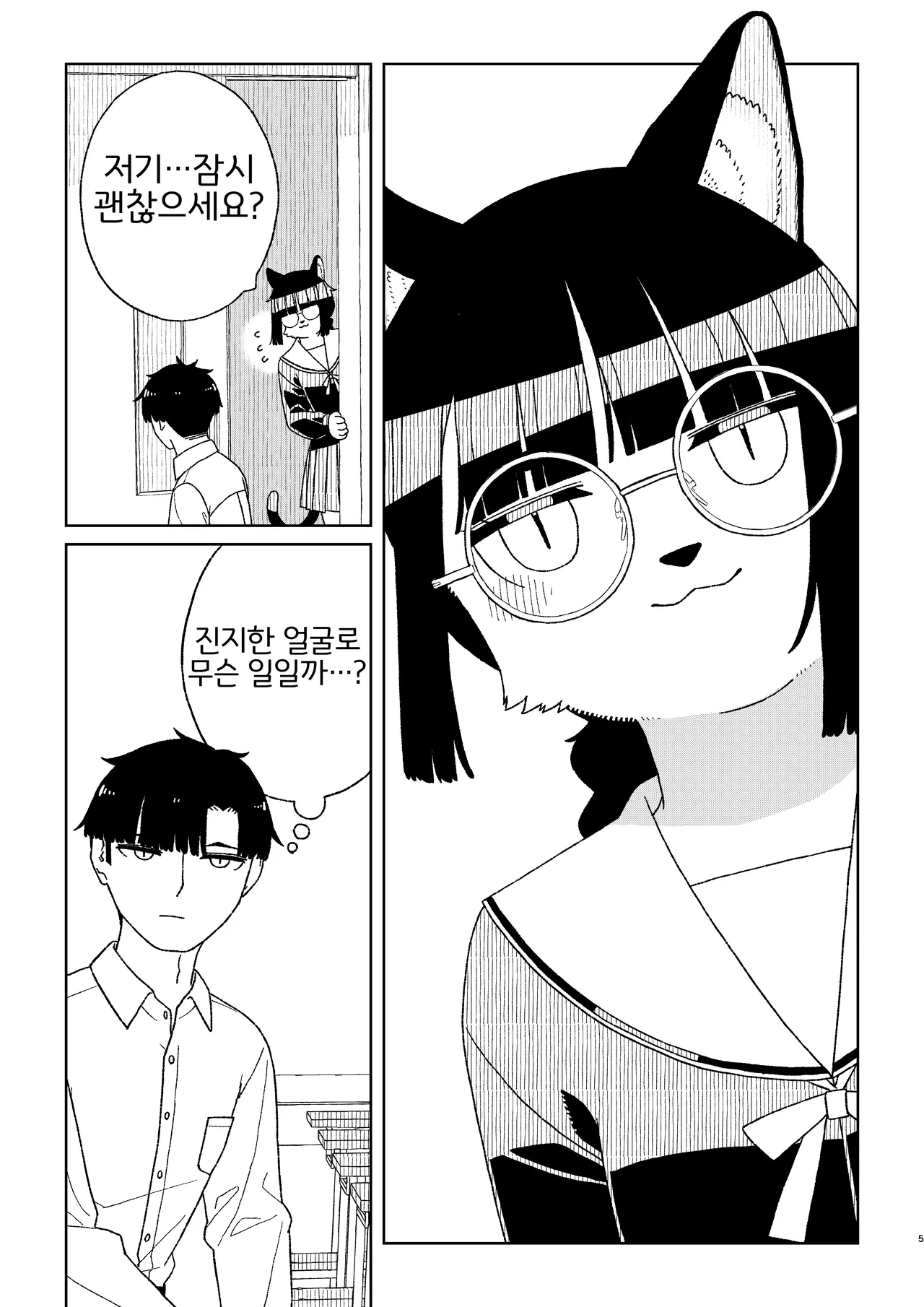 Neko no Te「wo」Karitai page 5 full