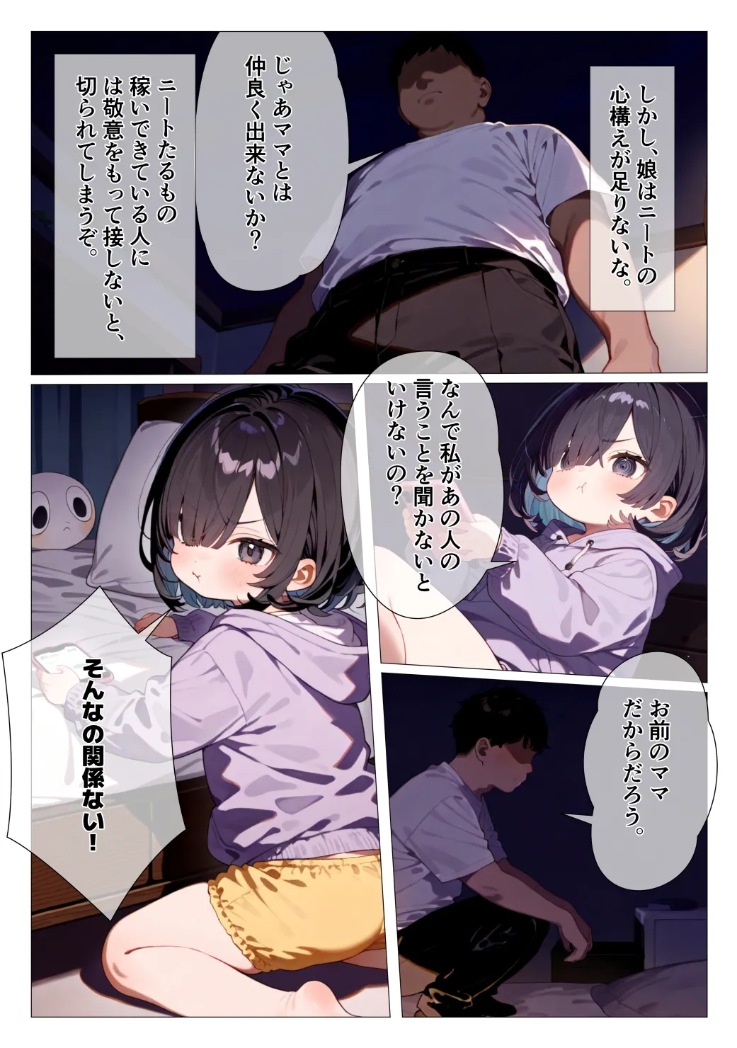 ひきこもり娘にはえっち教育を page 8 full