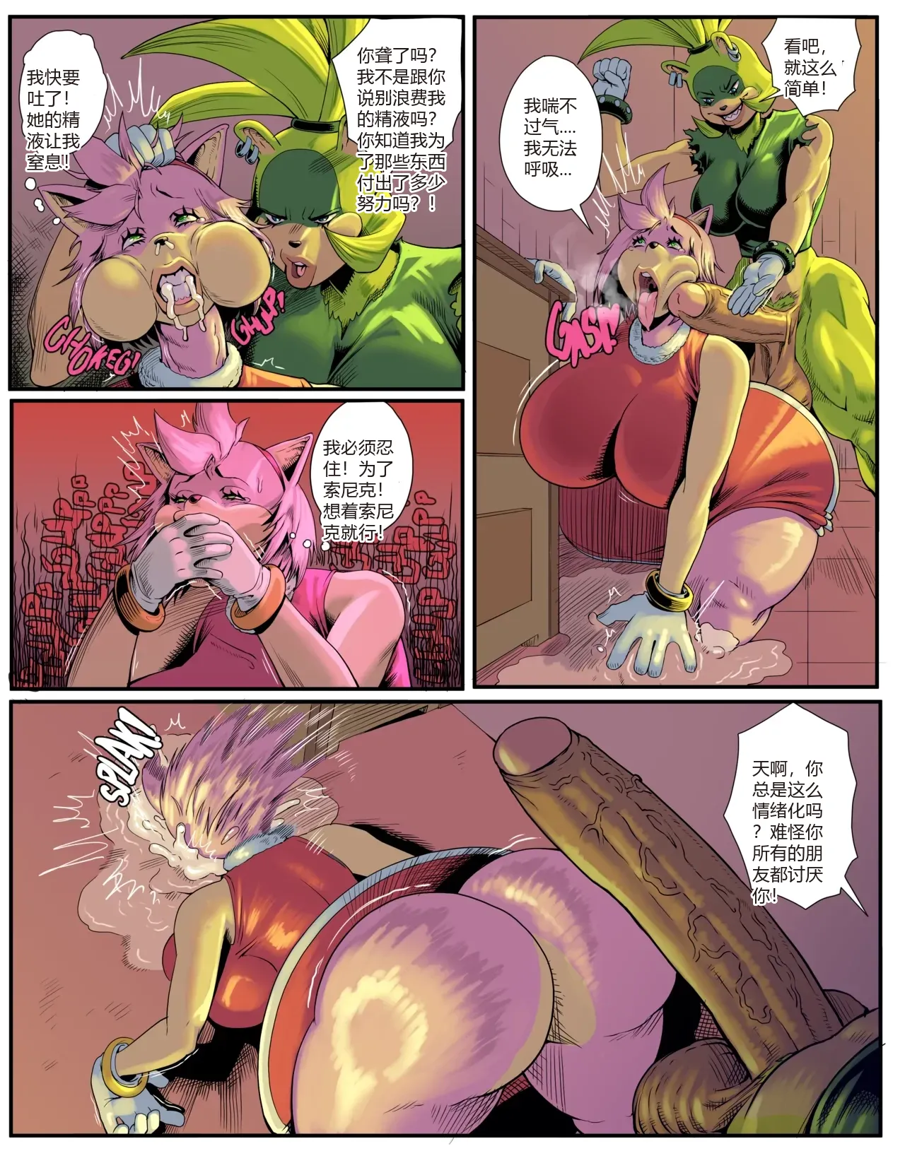 【loonyjams】艾米的危机 page 6 full