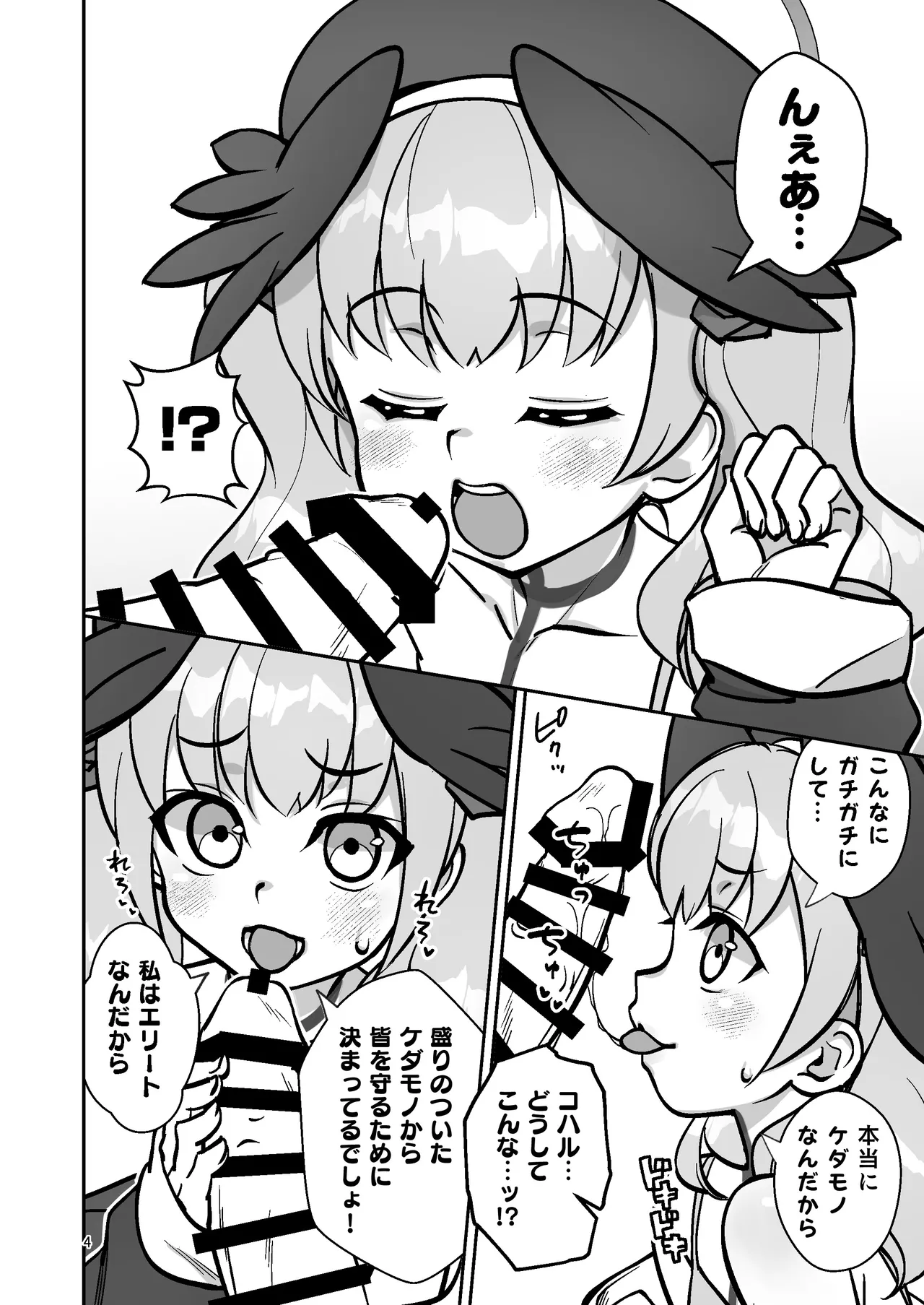 Koharu to page 3 full