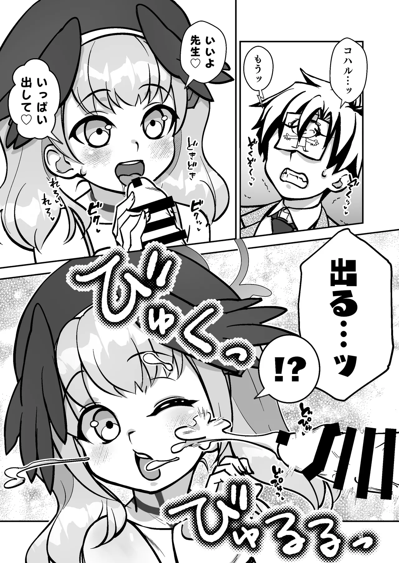 Koharu to page 4 full