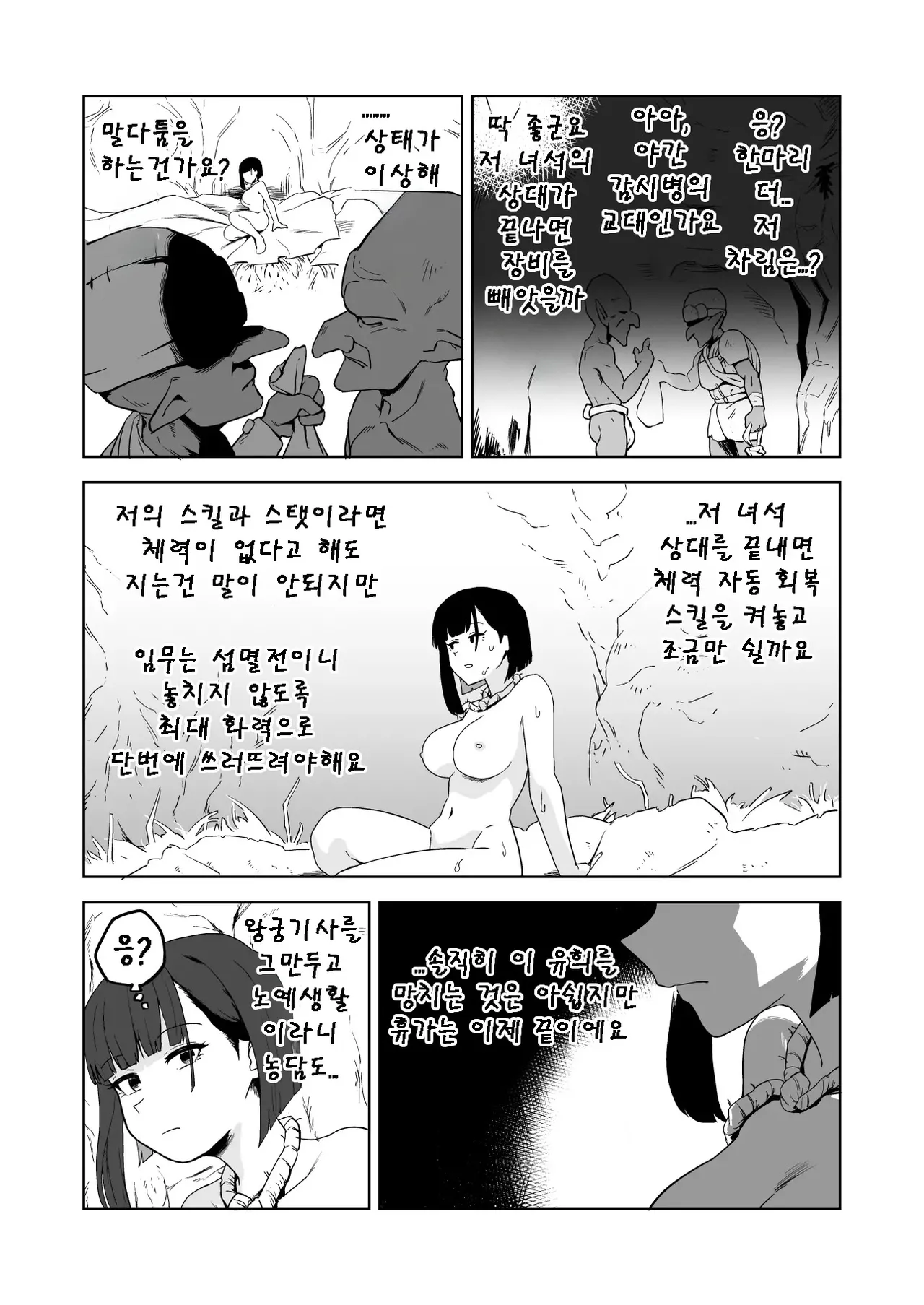 잡몹간이 목적인 도M 여기사가 정말로 고블린의 성노예가 되는 이야기 후편 page 7 full