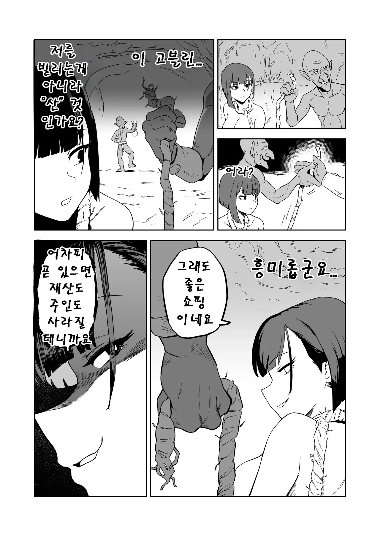 잡몹간이 목적인 도M 여기사가 정말로 고블린의 성노예가 되는 이야기 후편 page 8 full
