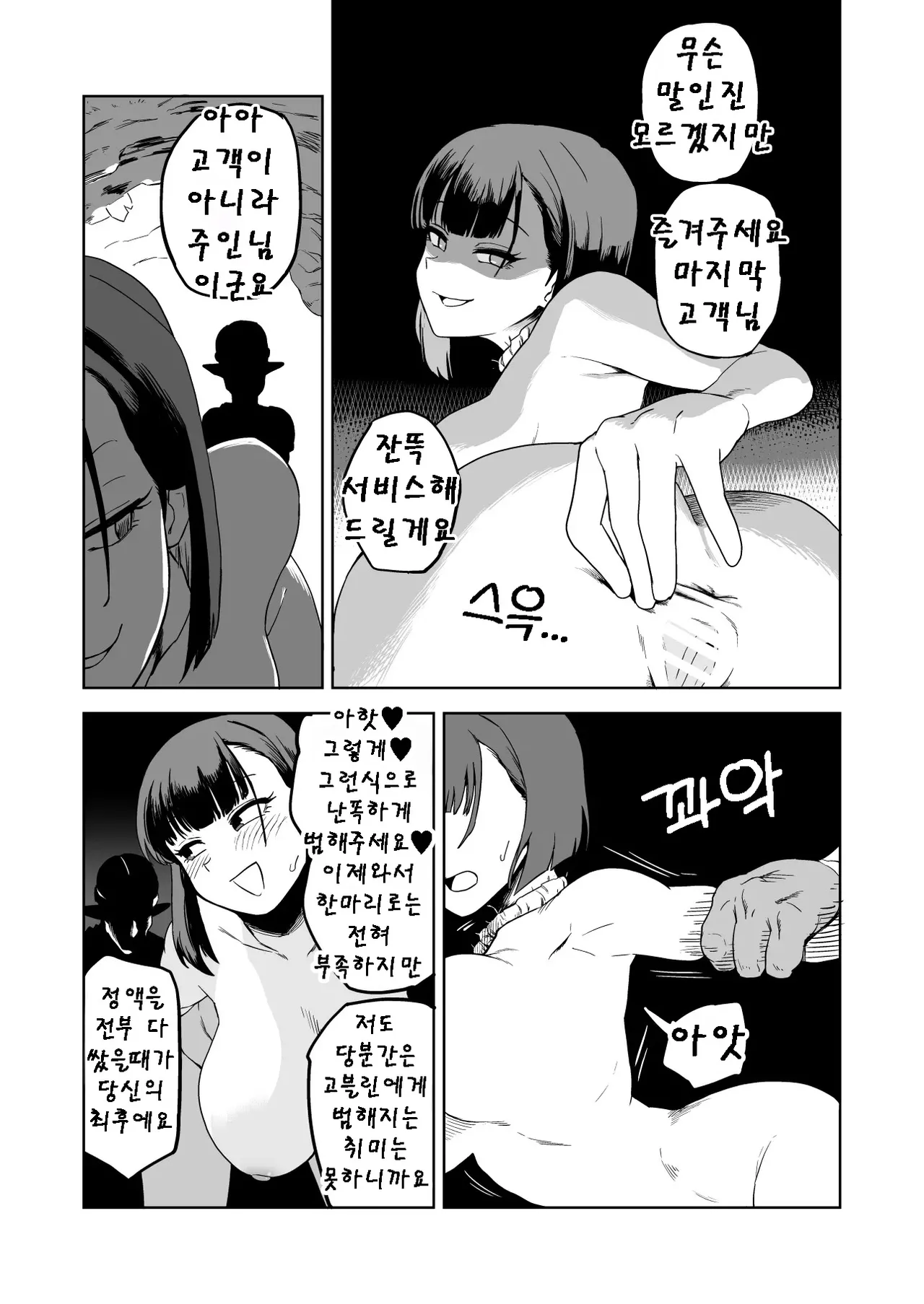 잡몹간이 목적인 도M 여기사가 정말로 고블린의 성노예가 되는 이야기 후편 page 9 full