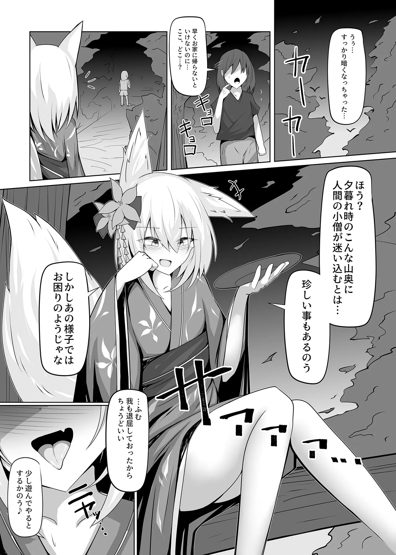 Tatteoru no wa Ware mo onaji jakara na ♡ page 2 full