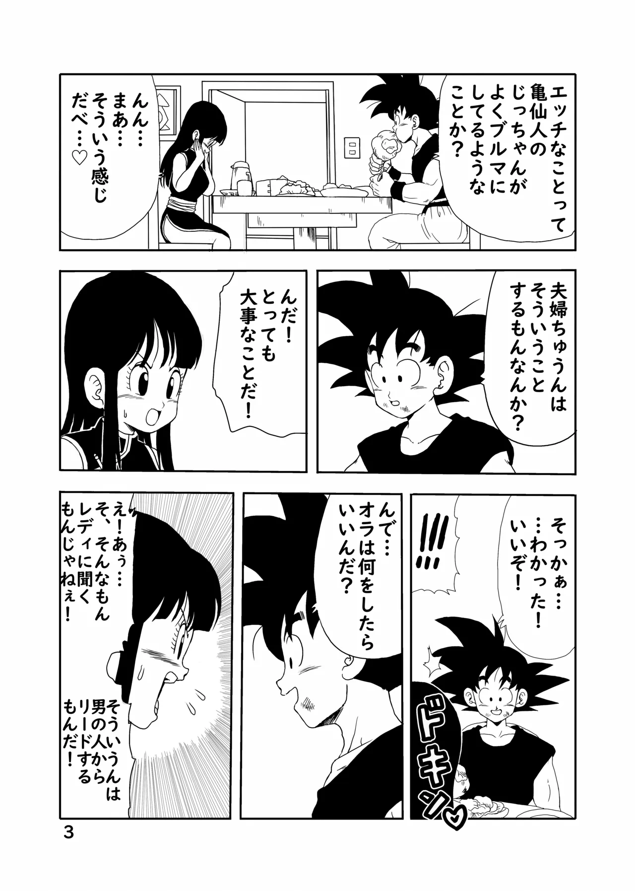 Chichi to Gokuu page 4 full