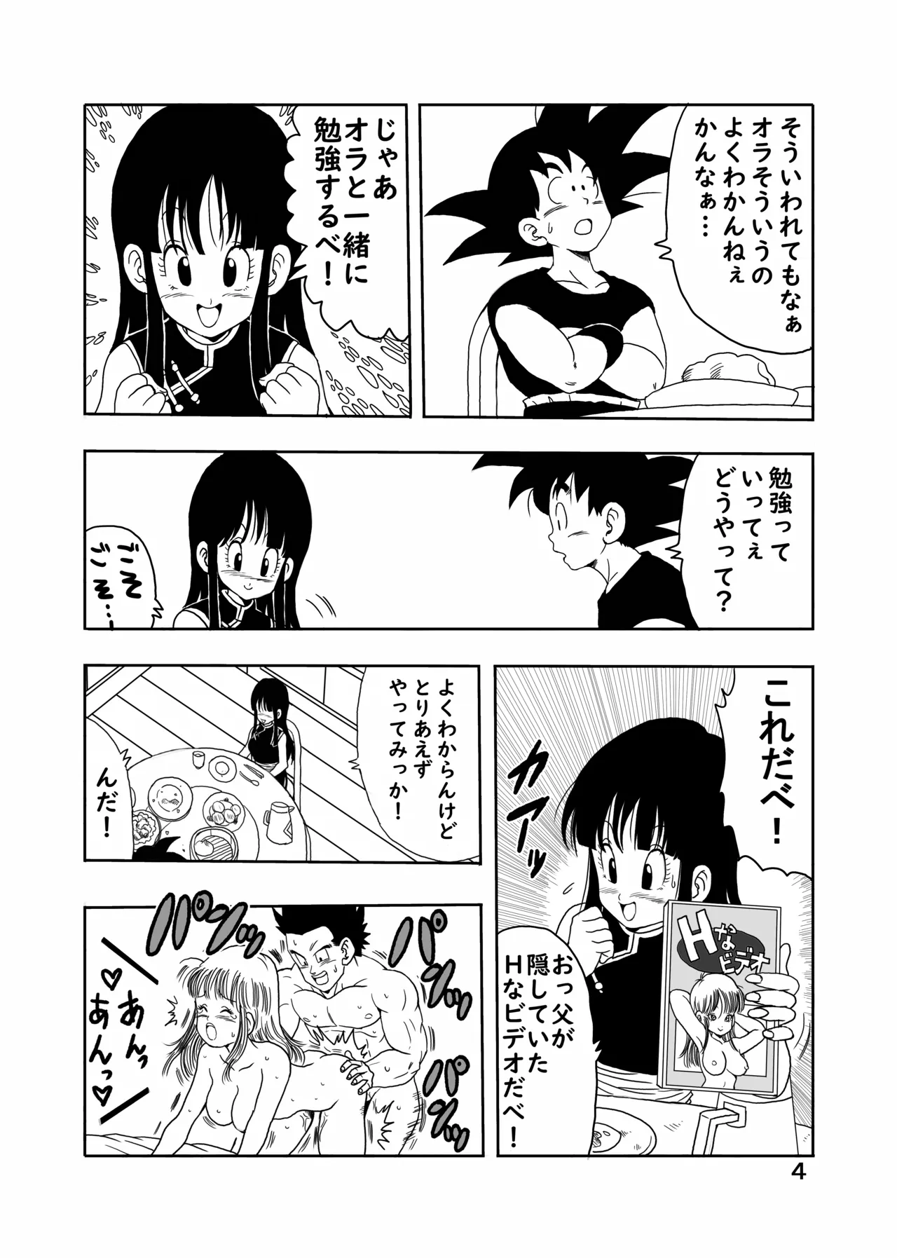 Chichi to Gokuu page 5 full