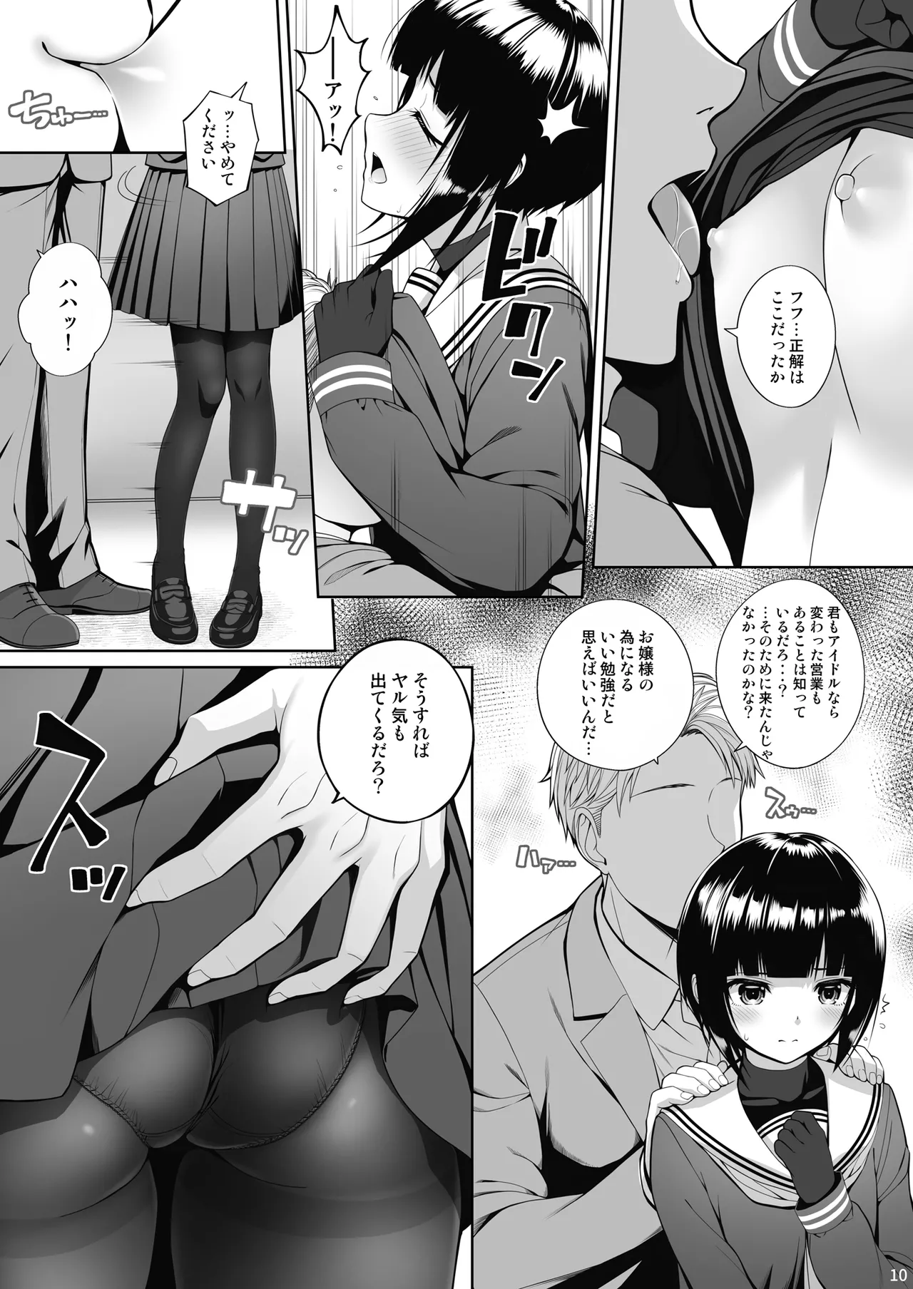 SHORT&amp;SHORT 07 Geboku no Shimobe page 10 full
