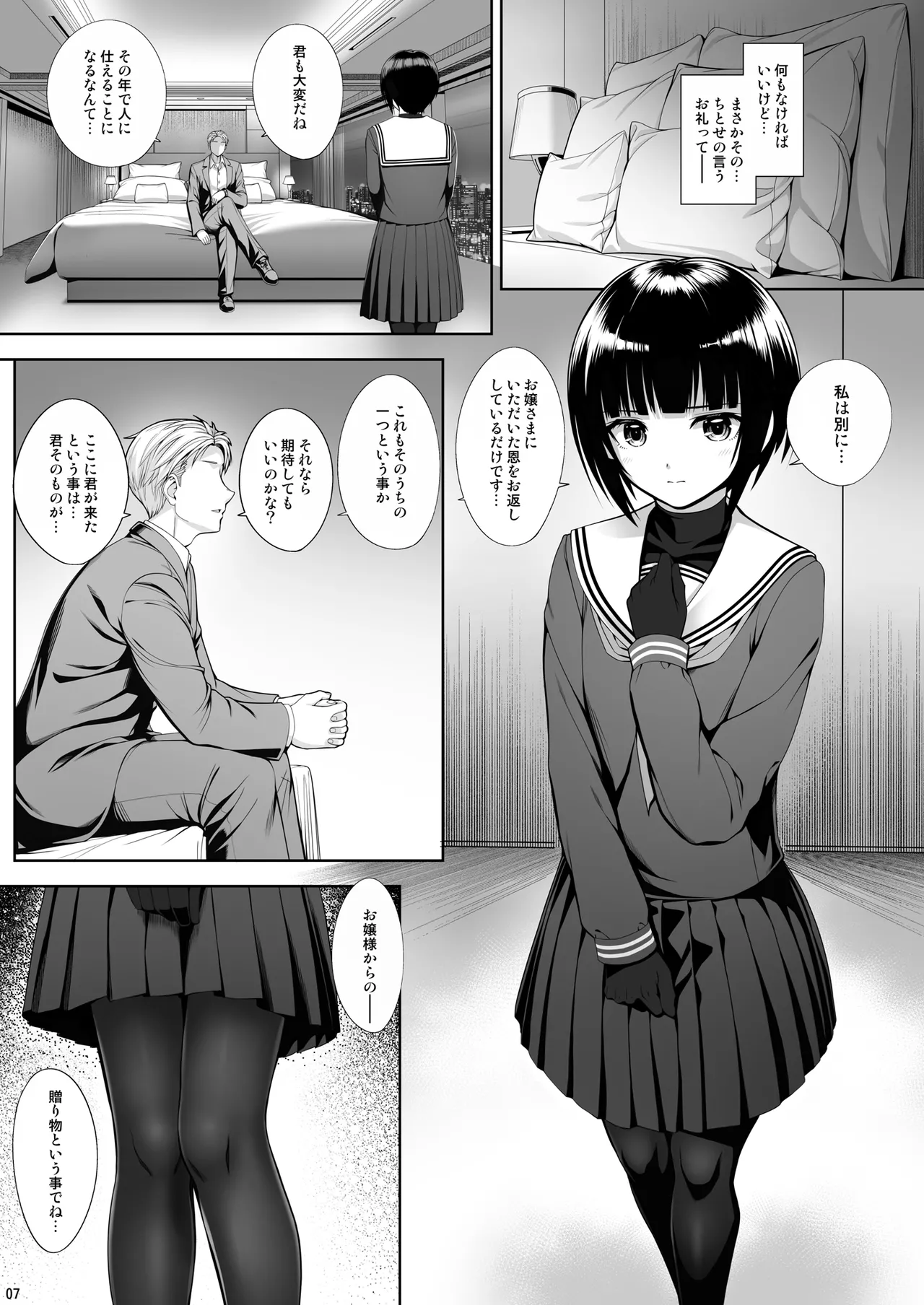 SHORT&amp;SHORT 07 Geboku no Shimobe page 7 full