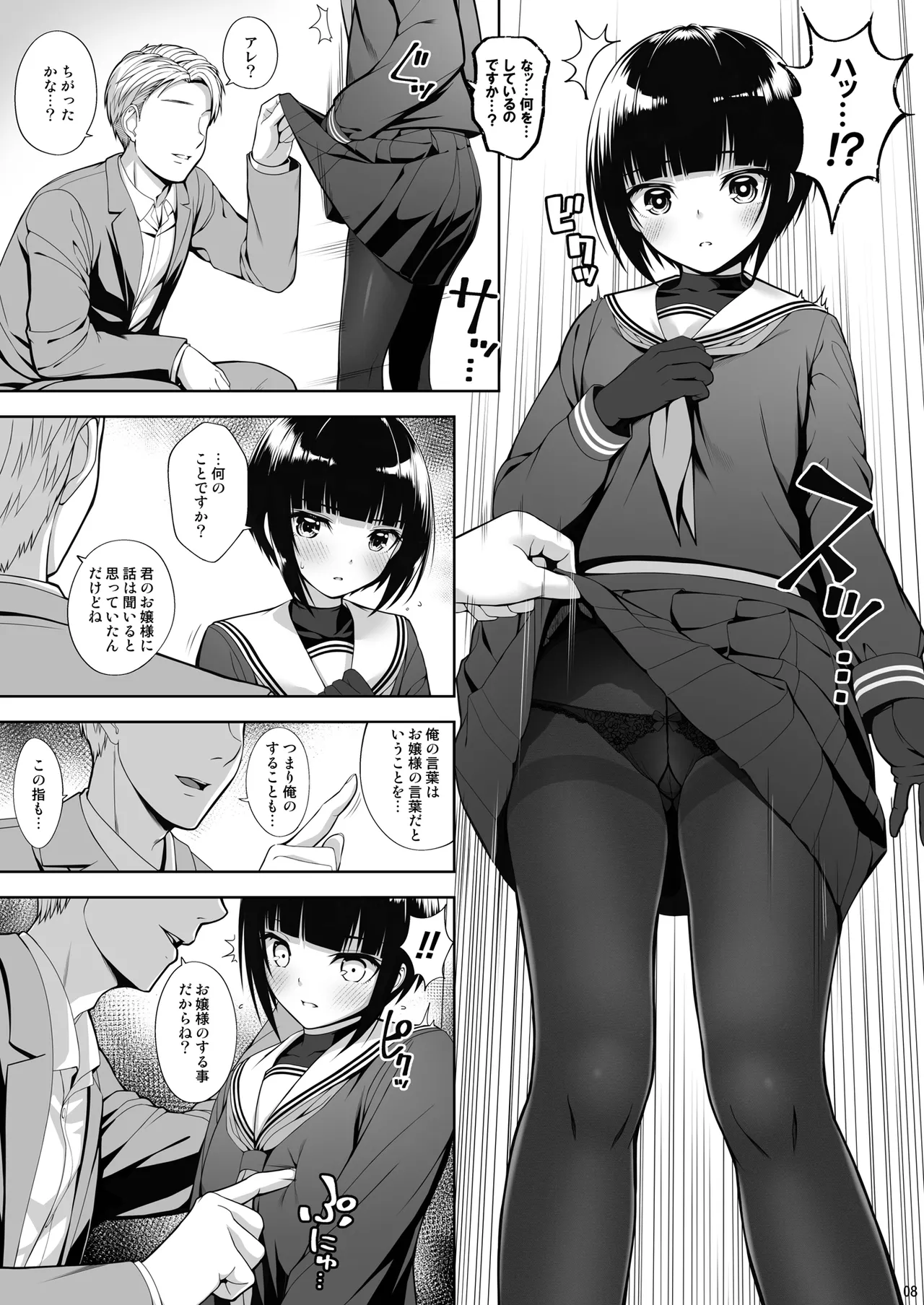 SHORT&amp;SHORT 07 Geboku no Shimobe page 8 full
