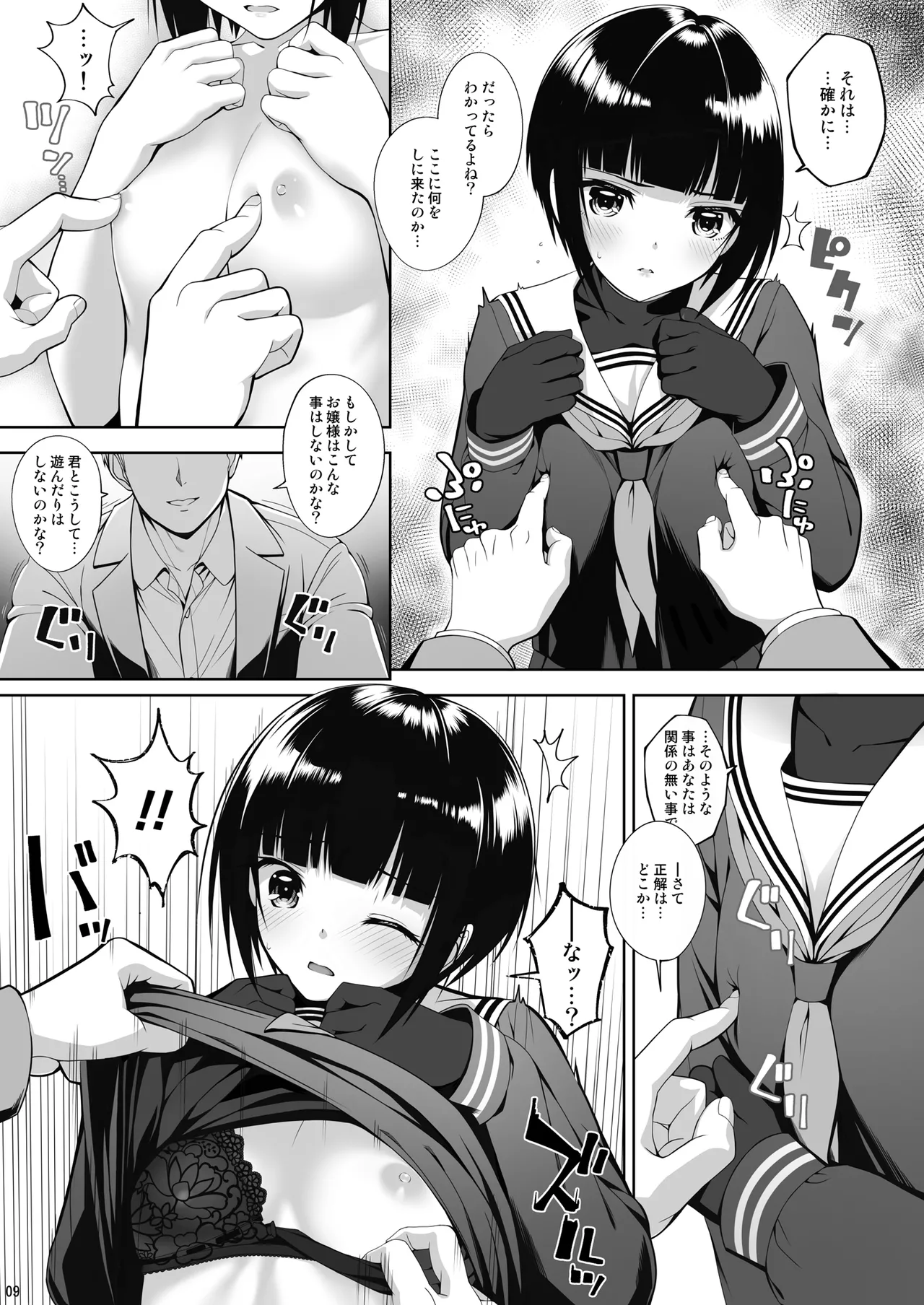 SHORT&amp;SHORT 07 Geboku no Shimobe page 9 full