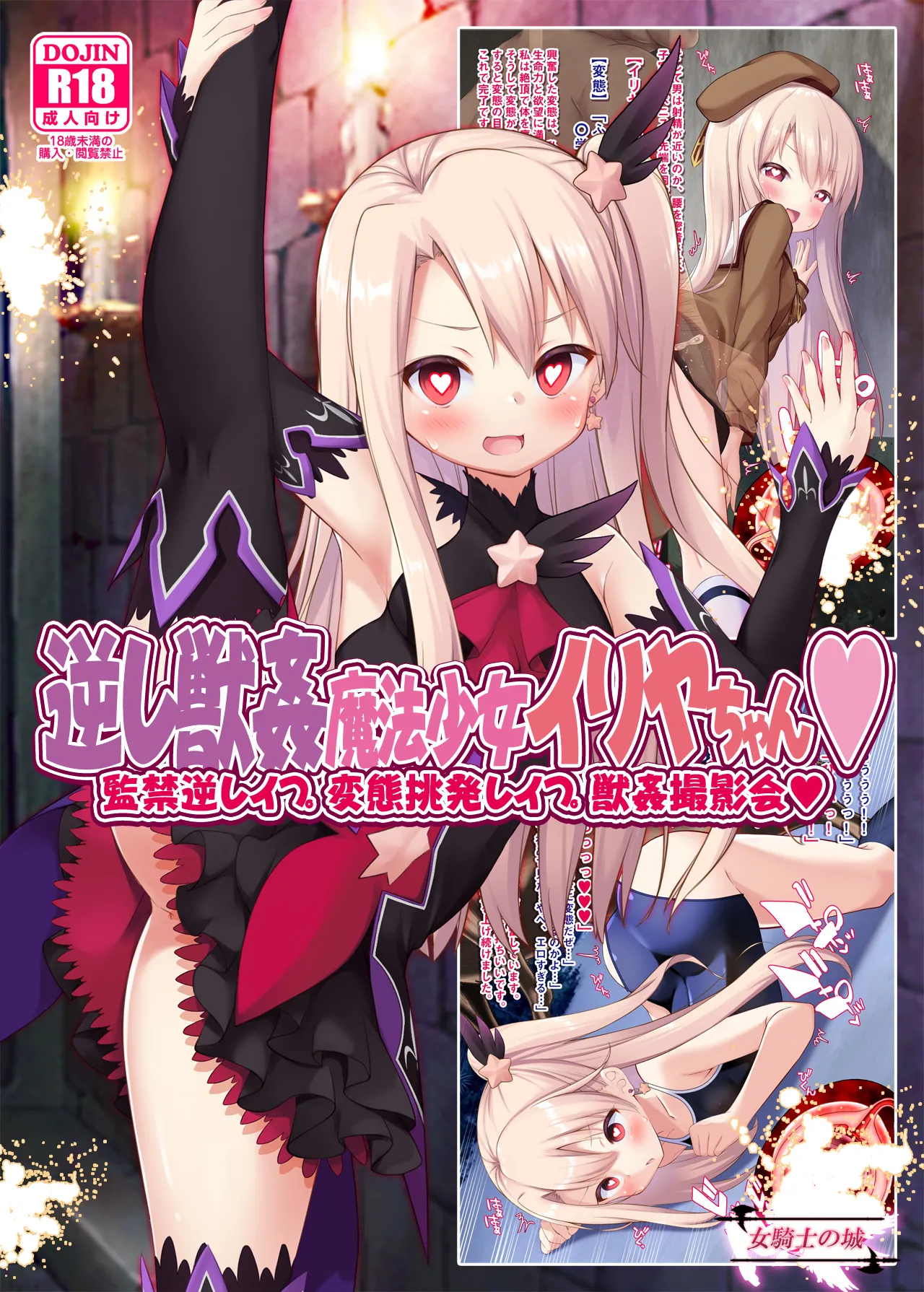逆レ獣姦魔法少女イリヤちゃん page 2 full