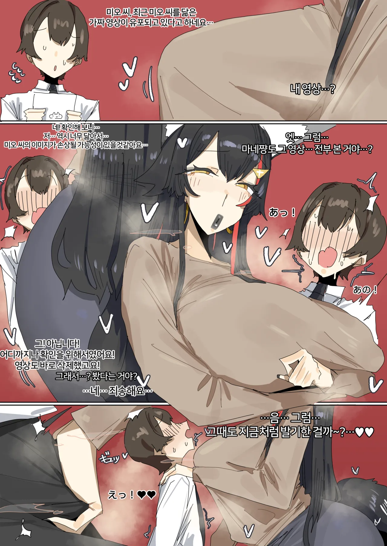 Leebo Korean translation 32 page 2 full