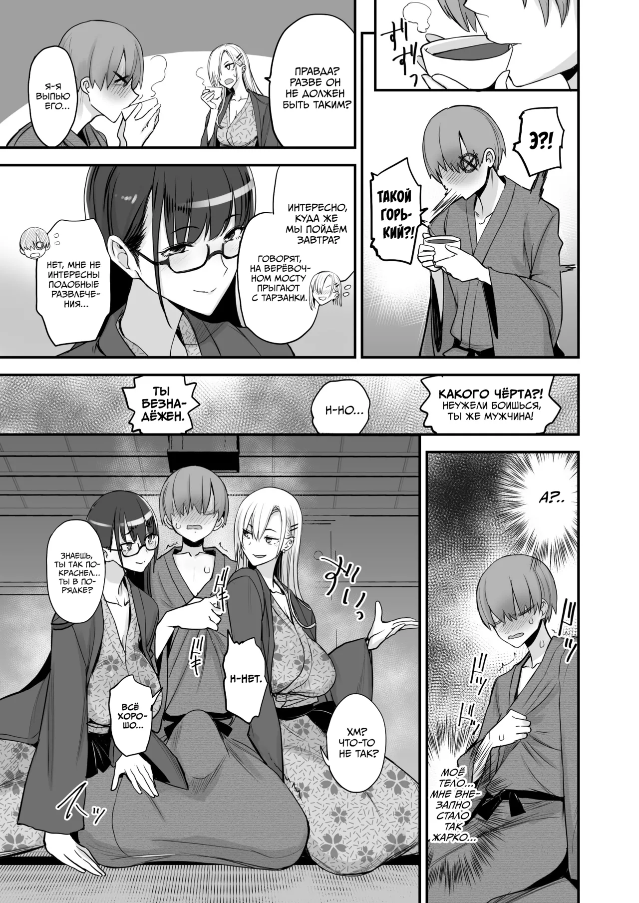 Konna Ii Koto. Go | Что-то очень хорошее 5 page 7 full