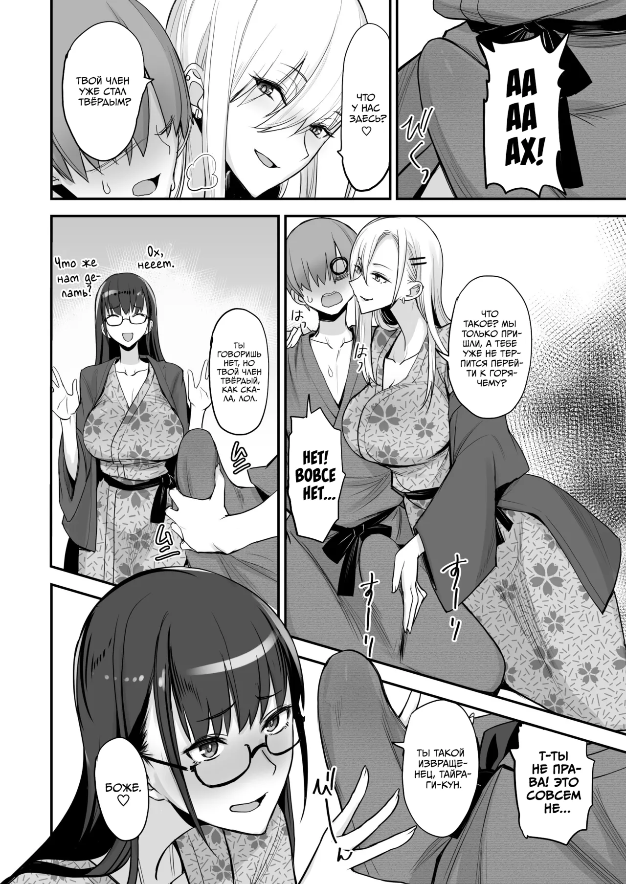 Konna Ii Koto. Go | Что-то очень хорошее 5 page 8 full