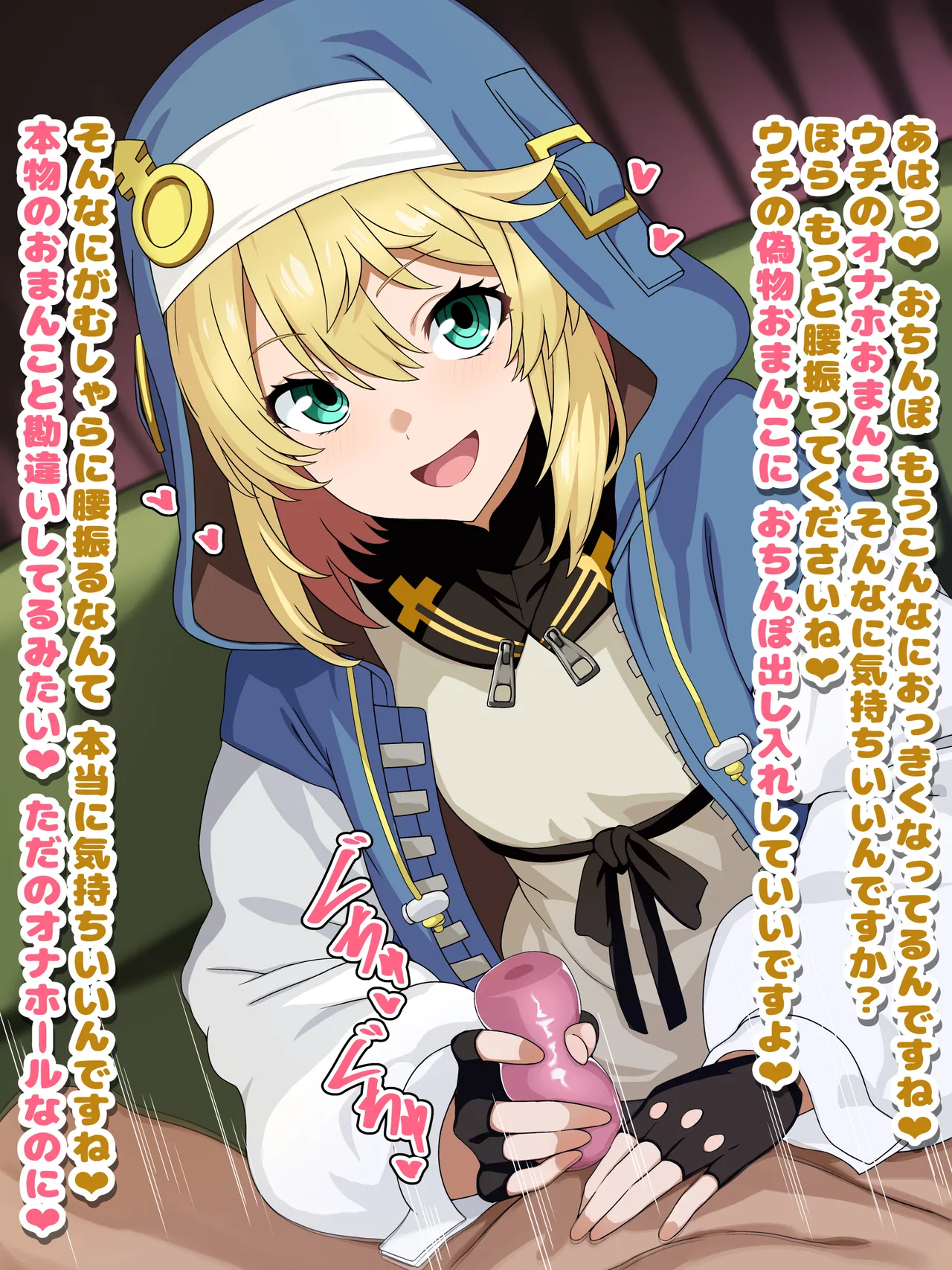 ブリジット 言葉攻めオナホコキ page 1 full