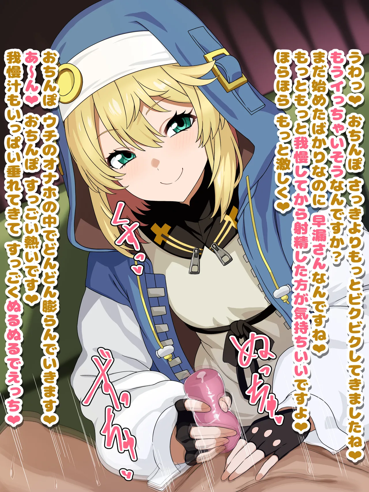 ブリジット 言葉攻めオナホコキ page 2 full