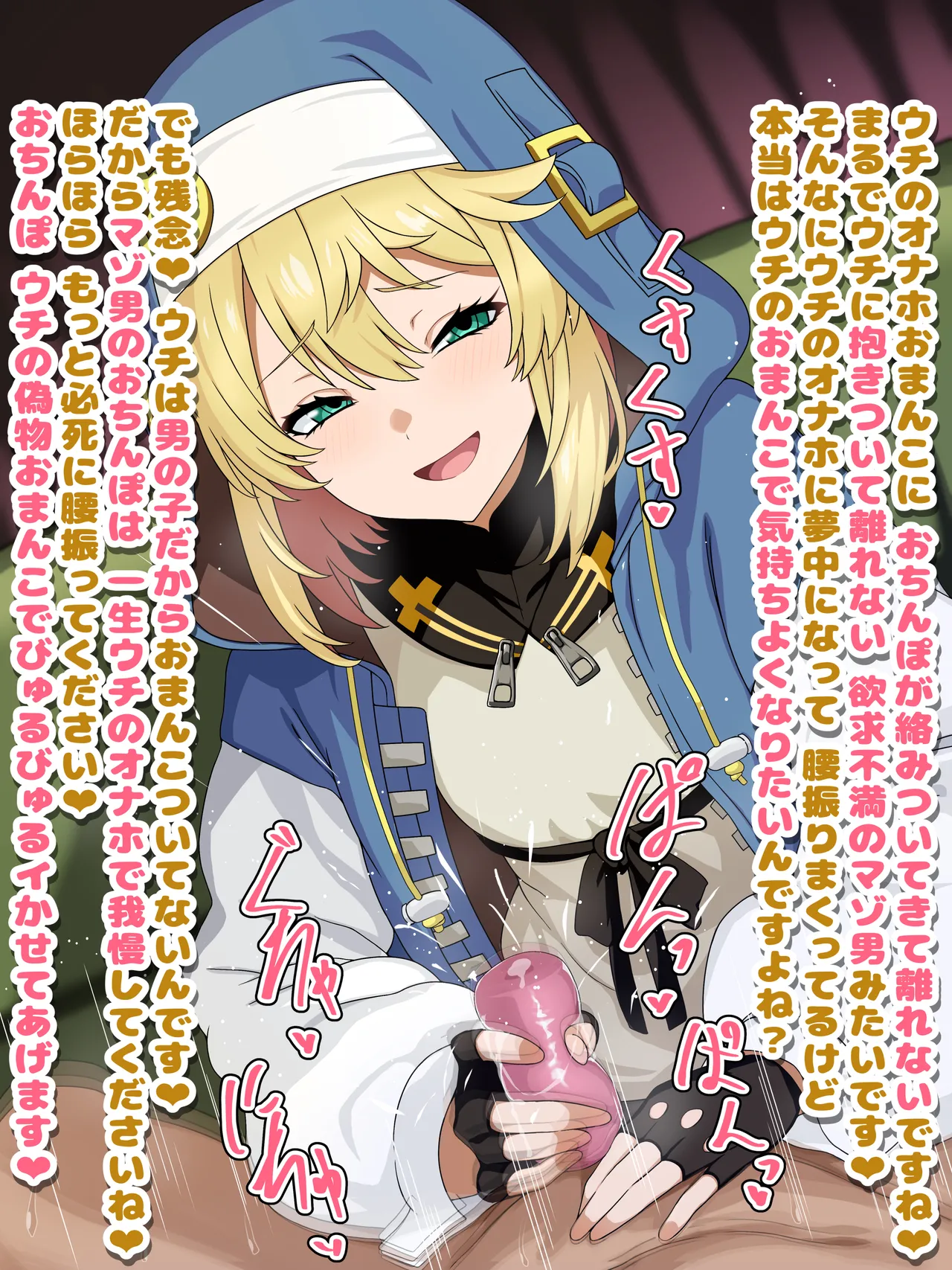 ブリジット 言葉攻めオナホコキ page 3 full