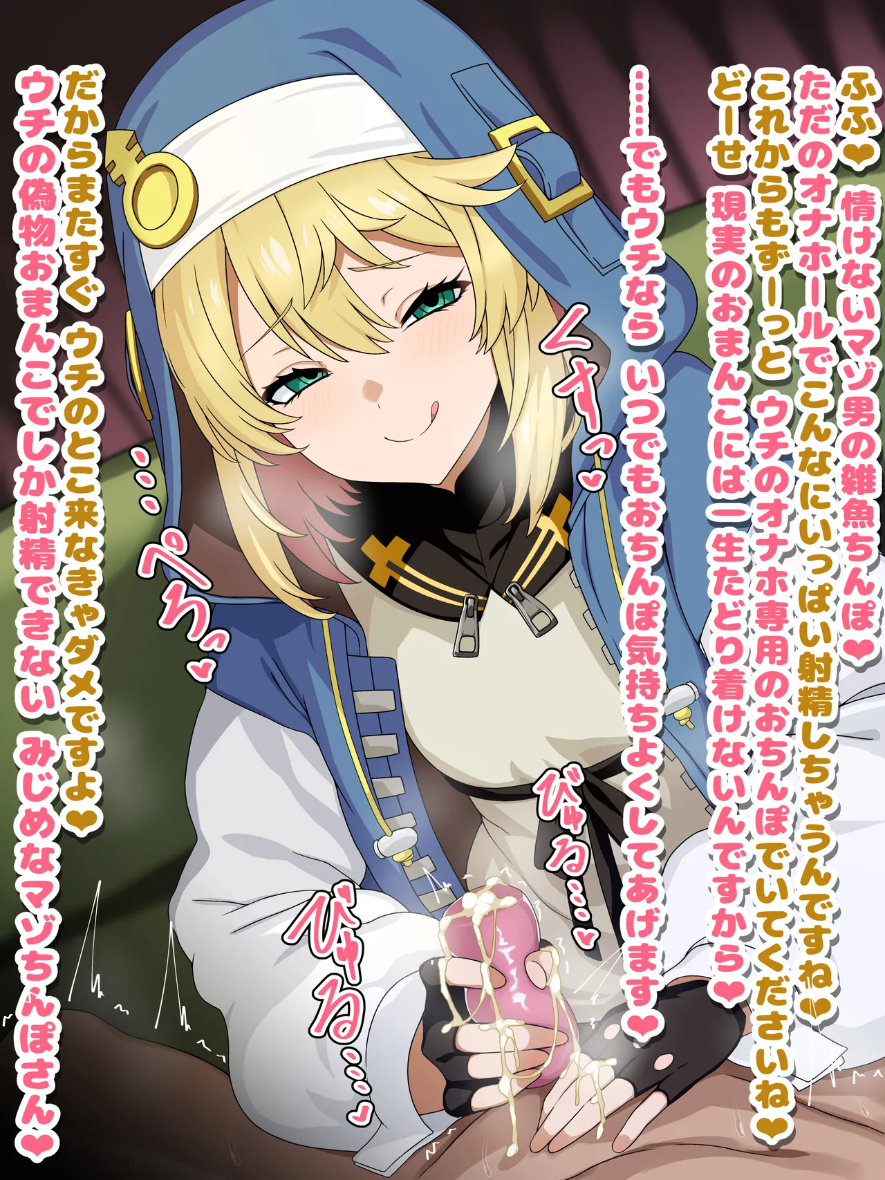 ブリジット 言葉攻めオナホコキ page 6 full