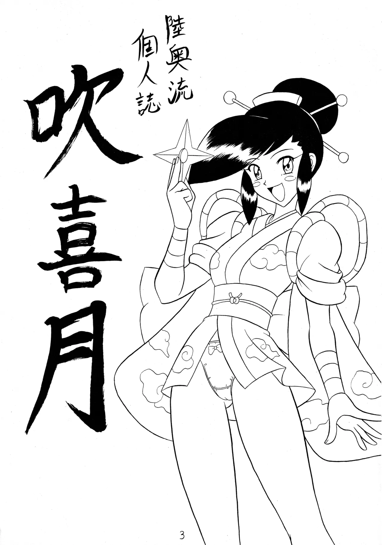 Fukikitsuki page 2 full