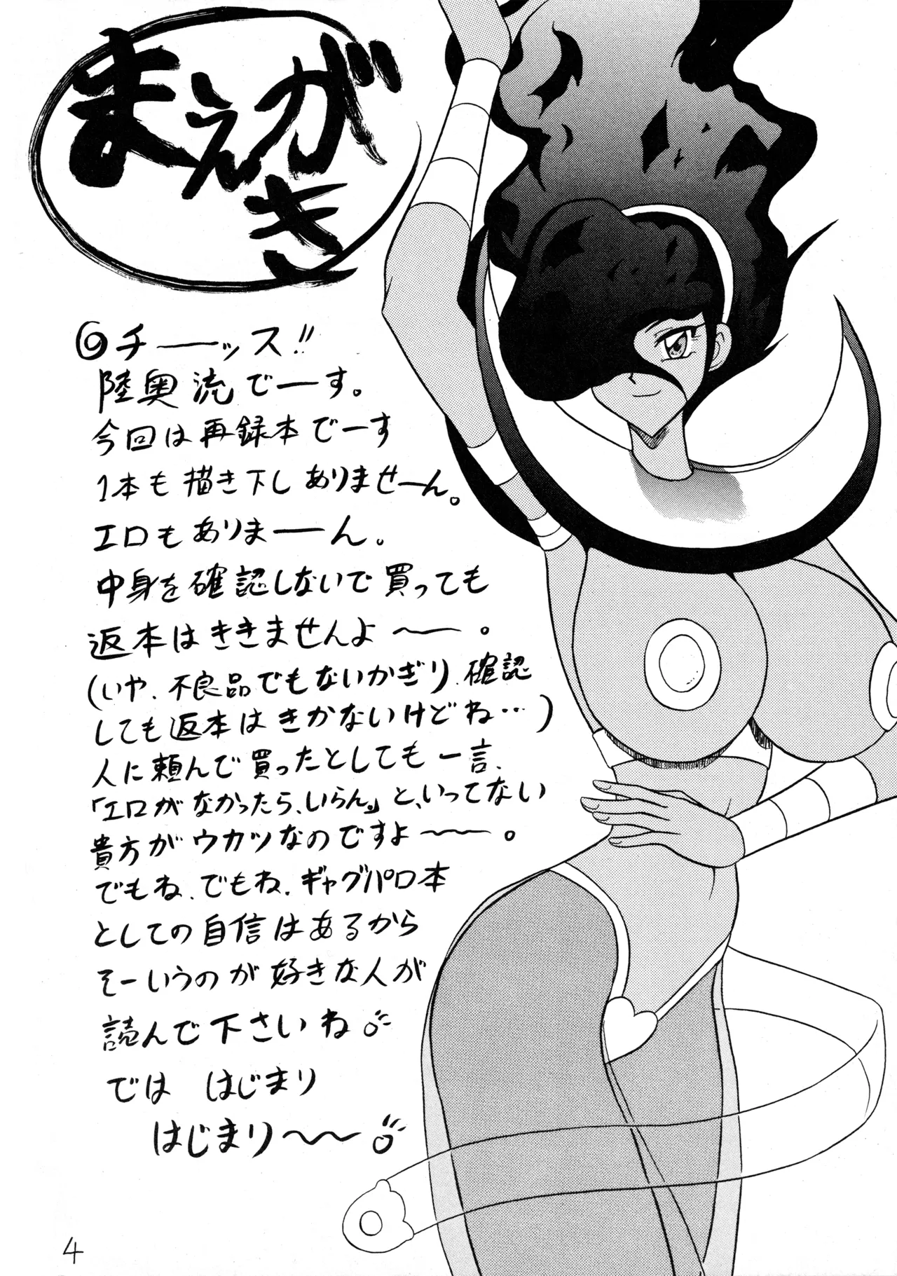 Fukikitsuki page 3 full