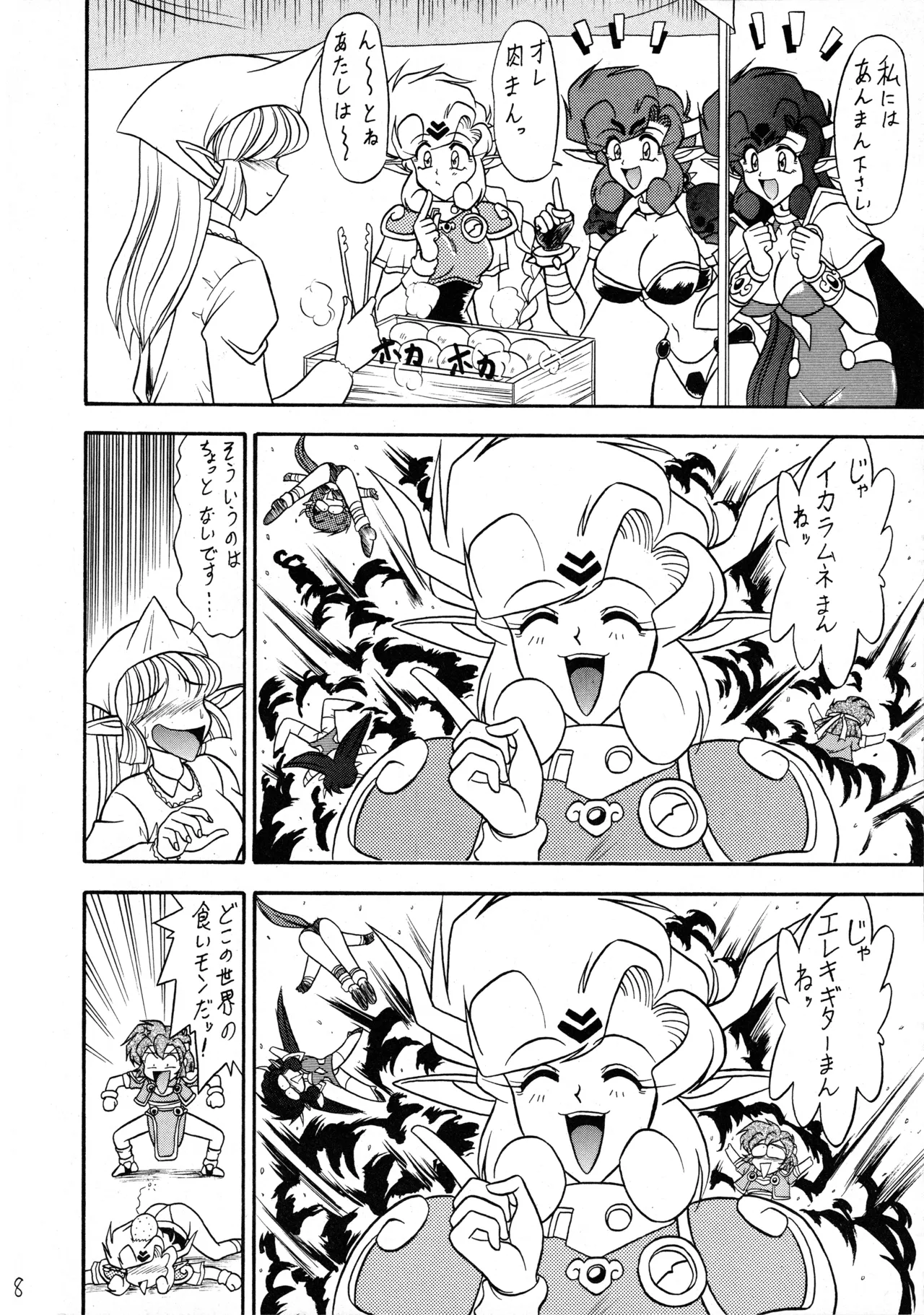 Fukikitsuki page 7 full