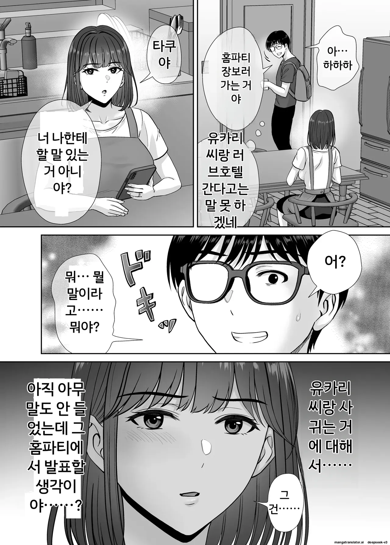 엄마 스와핑 3 ~엄마를 서로 바꿔서 보여주기식 4P! 우리가 하고 싶은 대로 막 해버린 이야기~ page 10 full