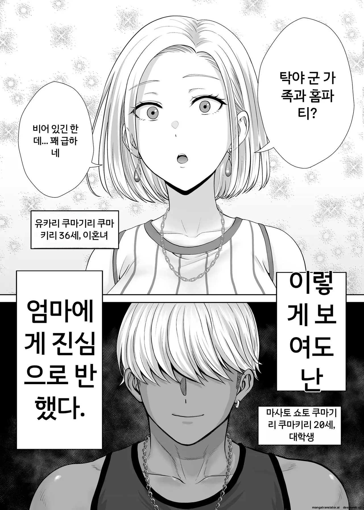 엄마 스와핑 3 ~엄마를 서로 바꿔서 보여주기식 4P! 우리가 하고 싶은 대로 막 해버린 이야기~ page 5 full