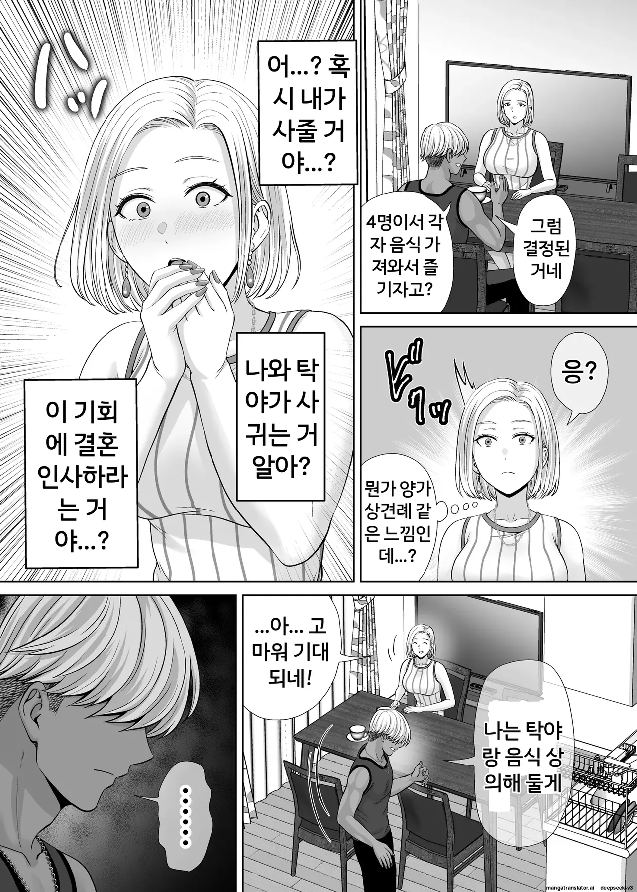 엄마 스와핑 3 ~엄마를 서로 바꿔서 보여주기식 4P! 우리가 하고 싶은 대로 막 해버린 이야기~ page 6 full