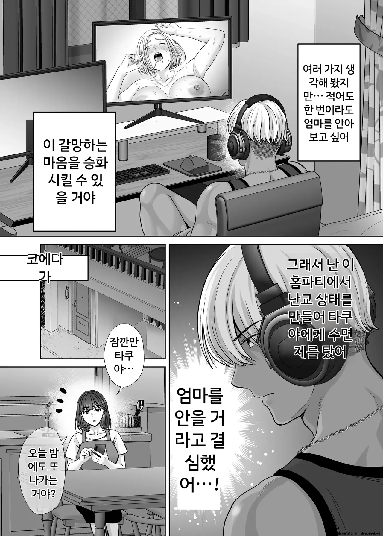 엄마 스와핑 3 ~엄마를 서로 바꿔서 보여주기식 4P! 우리가 하고 싶은 대로 막 해버린 이야기~ page 9 full