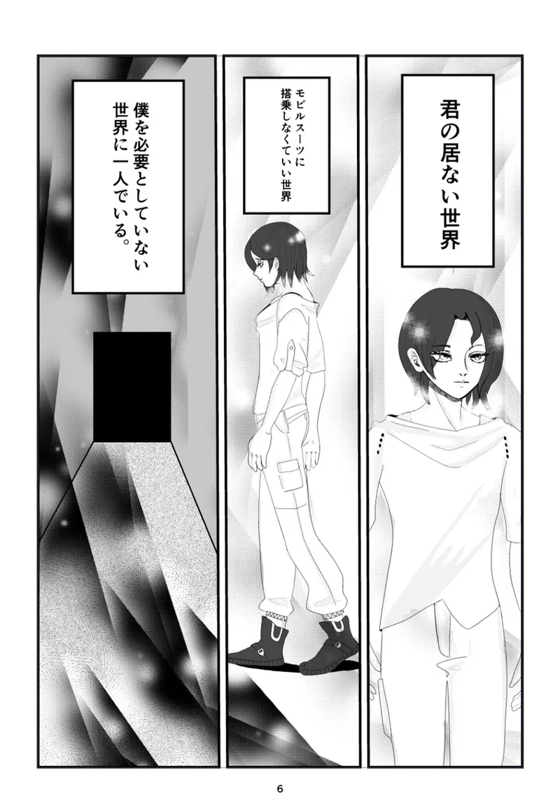 Iborn to be yoursMobile Suit Gundam GQuuuuuuX page 3 full